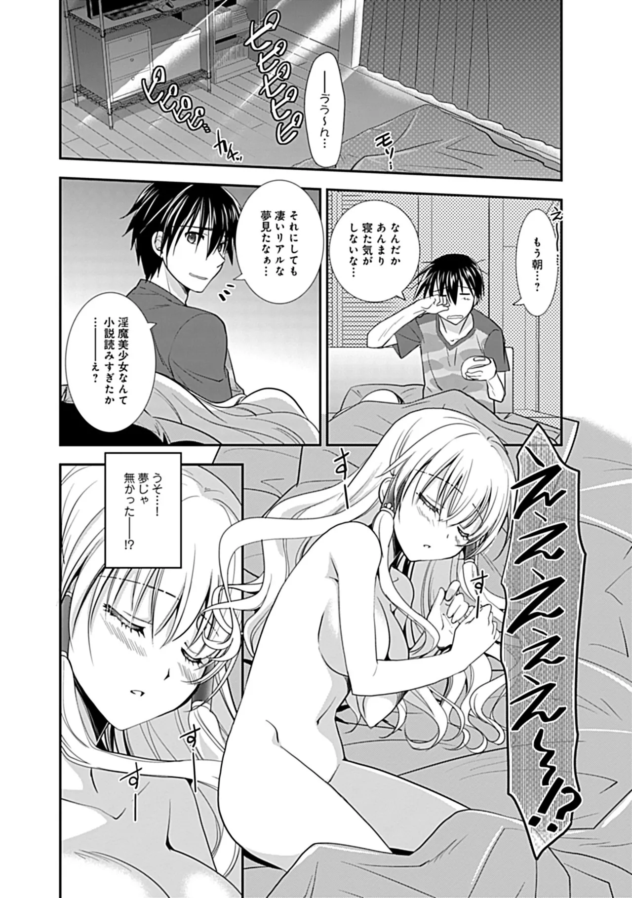 幼馴染のアソビかた Page.108