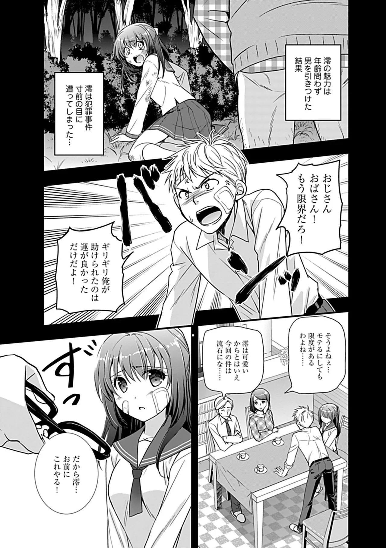 幼馴染のアソビかた Page.11