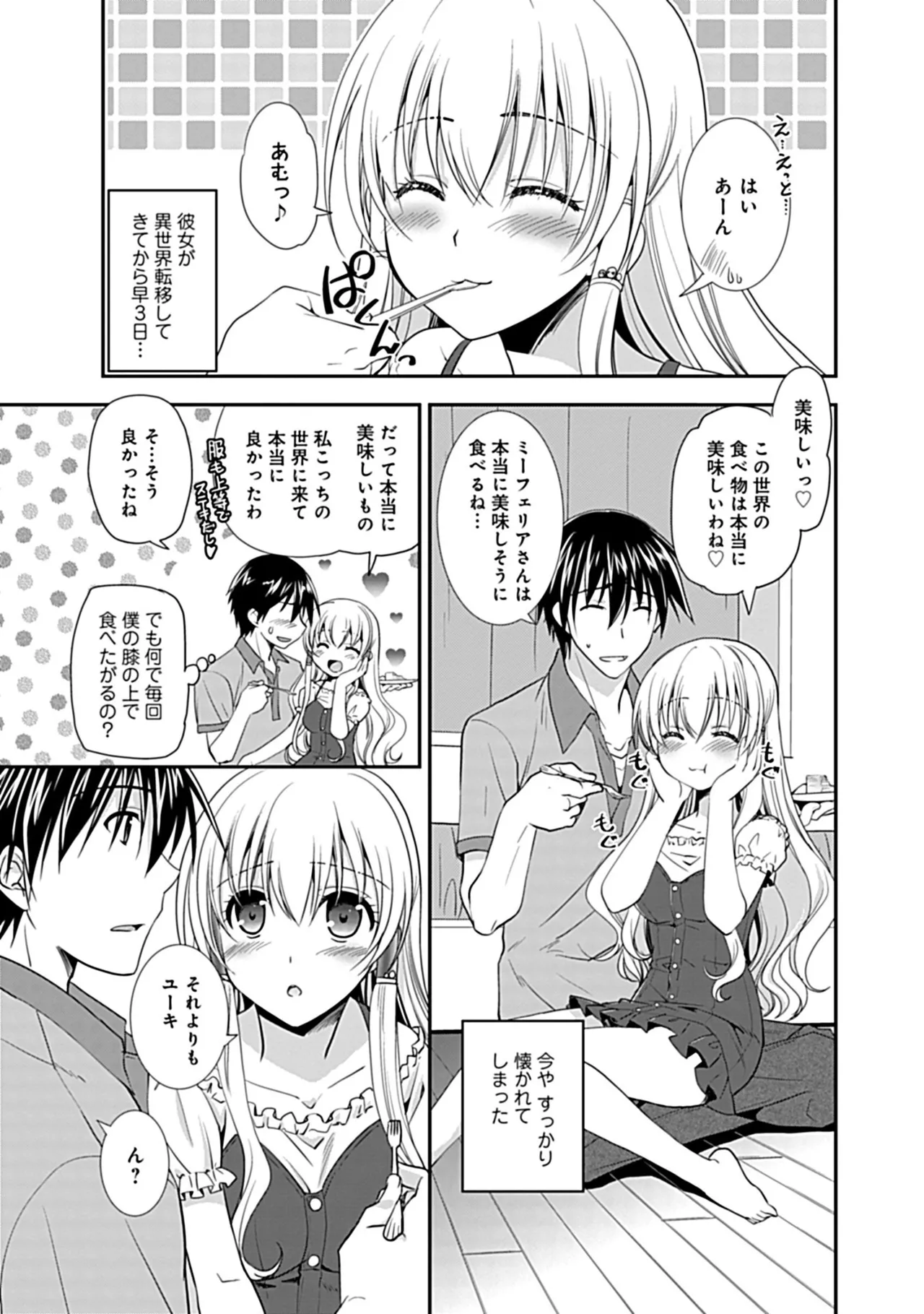 幼馴染のアソビかた Page.111