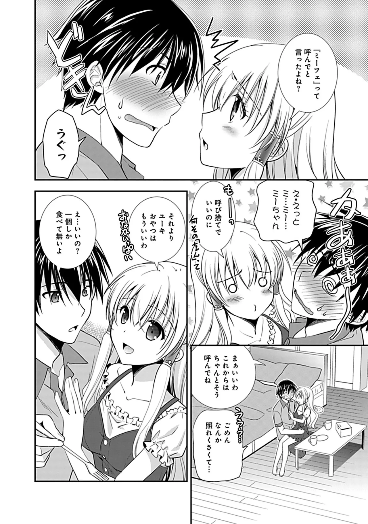 幼馴染のアソビかた Page.112