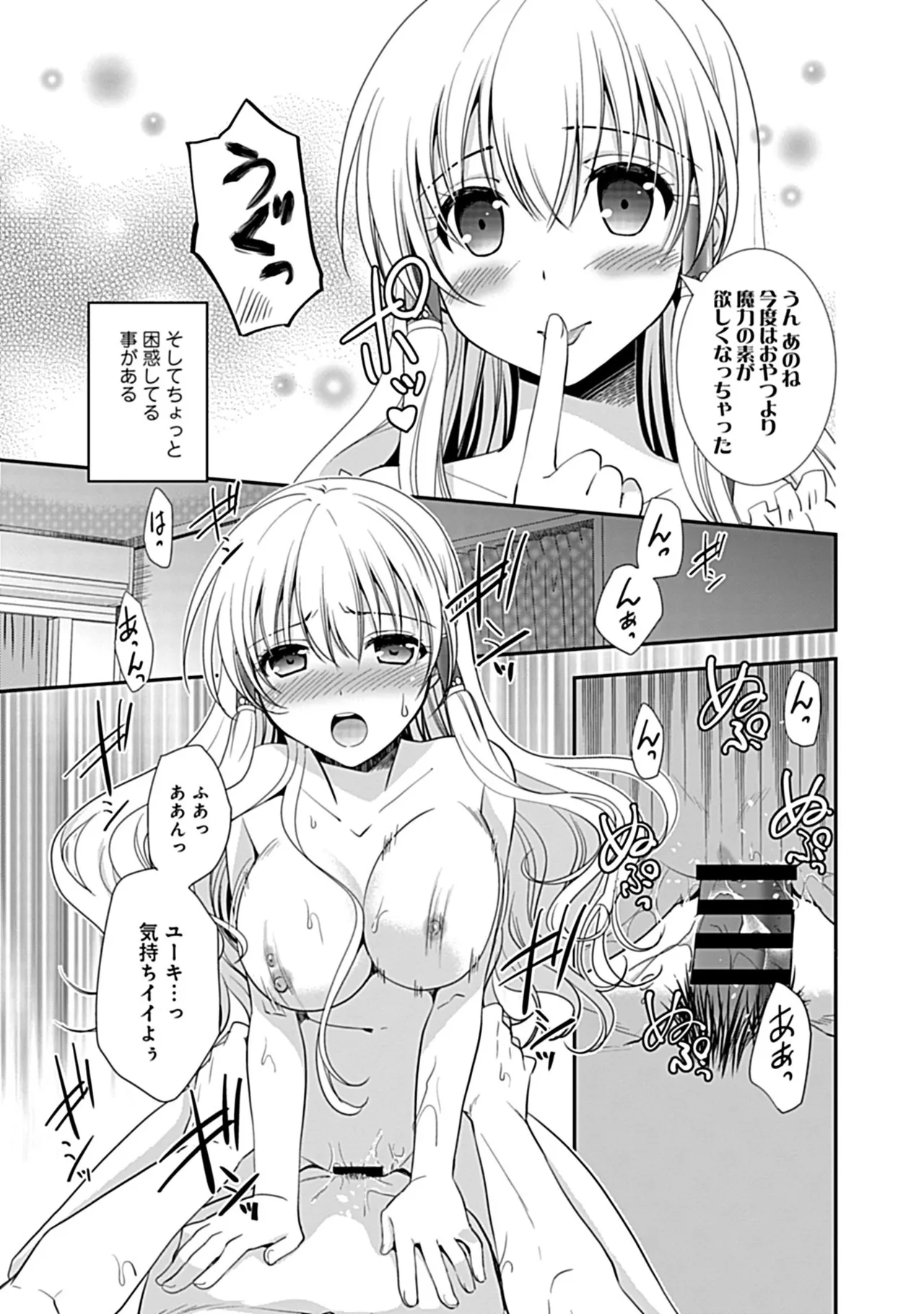 幼馴染のアソビかた Page.113