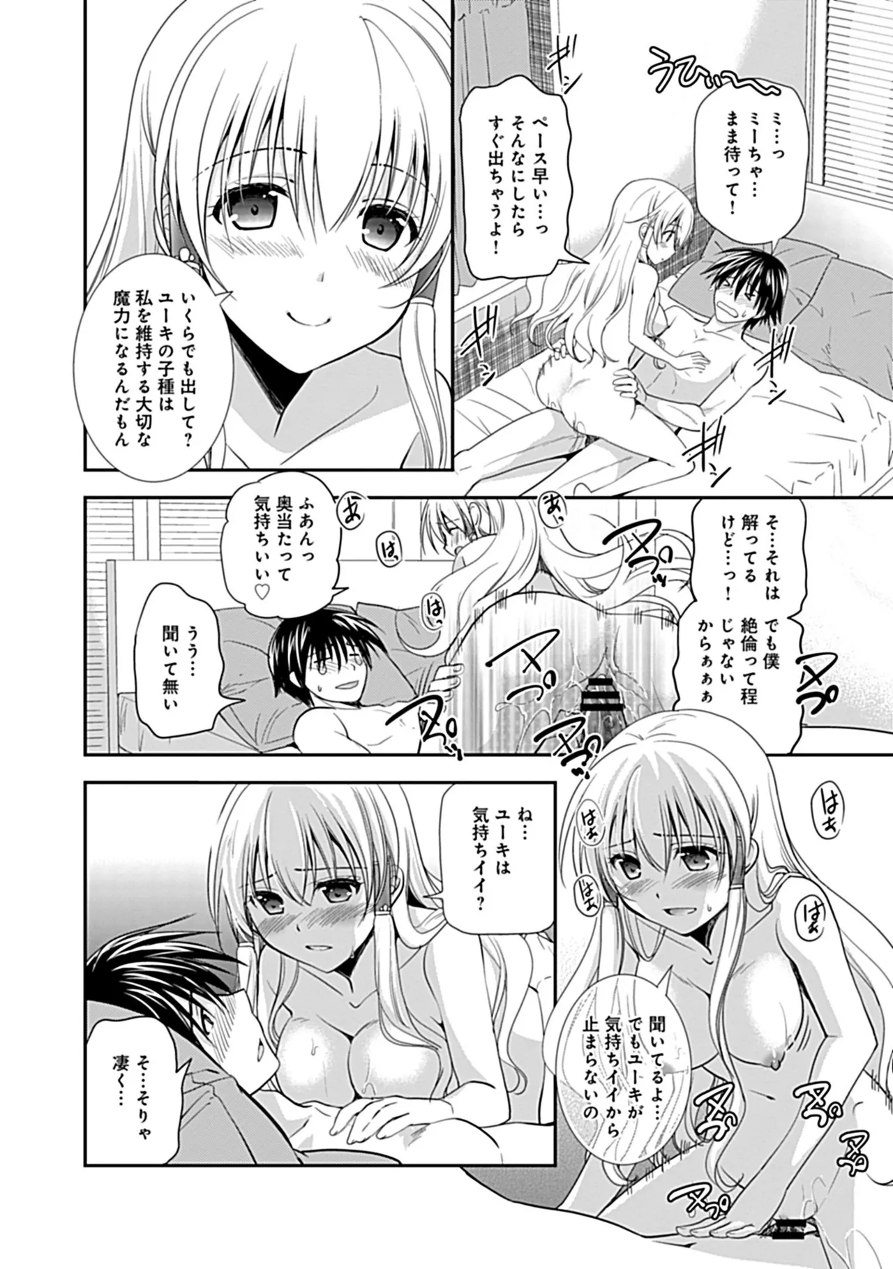 幼馴染のアソビかた Page.114