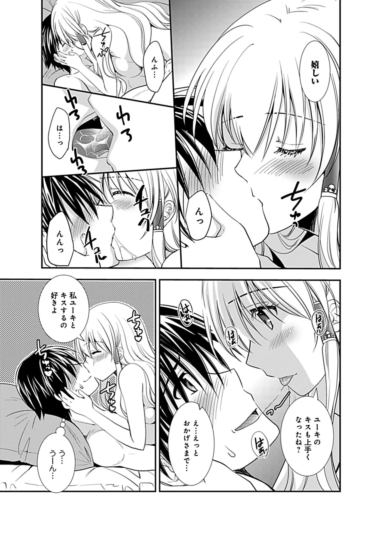 幼馴染のアソビかた Page.115