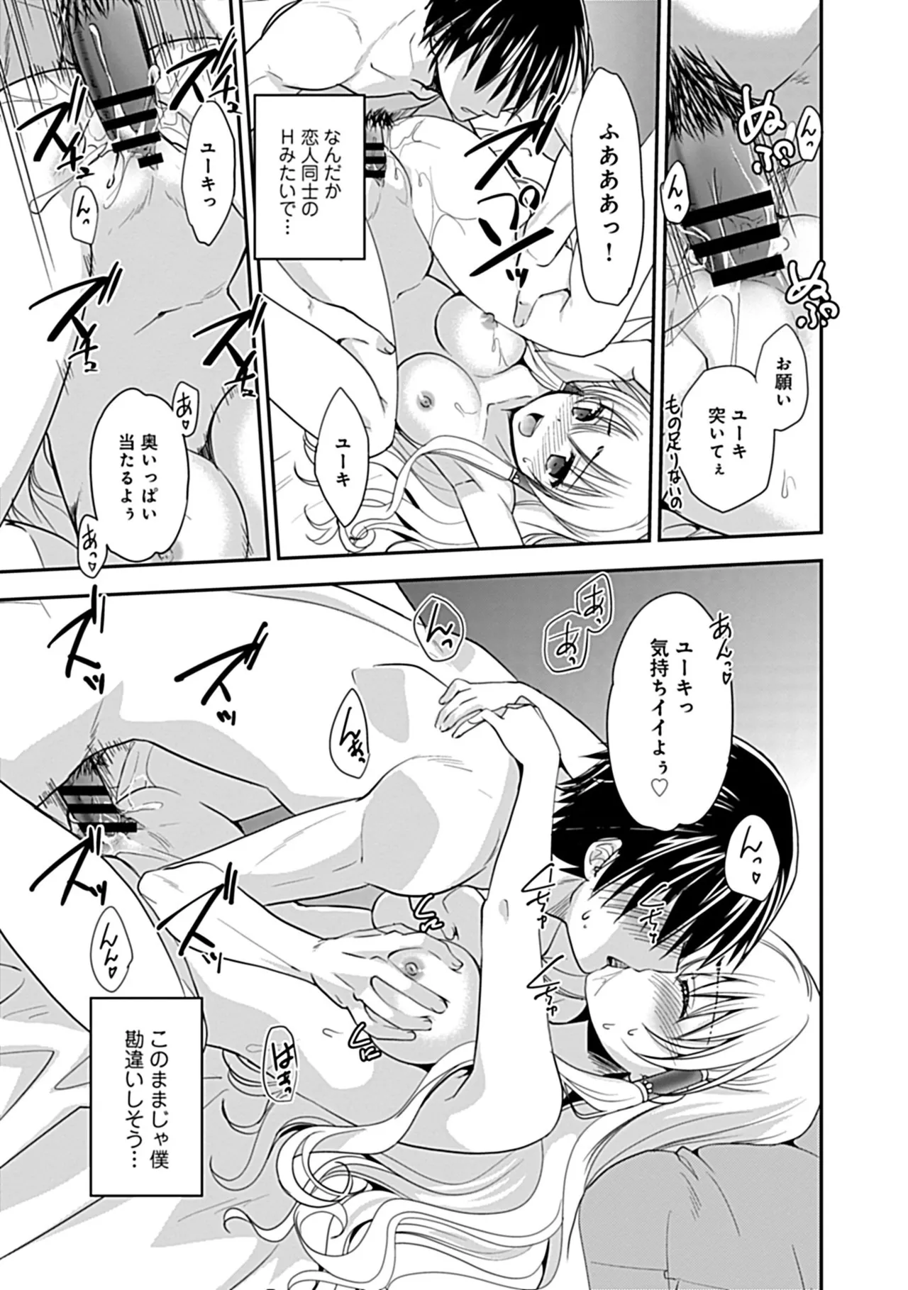 幼馴染のアソビかた Page.117