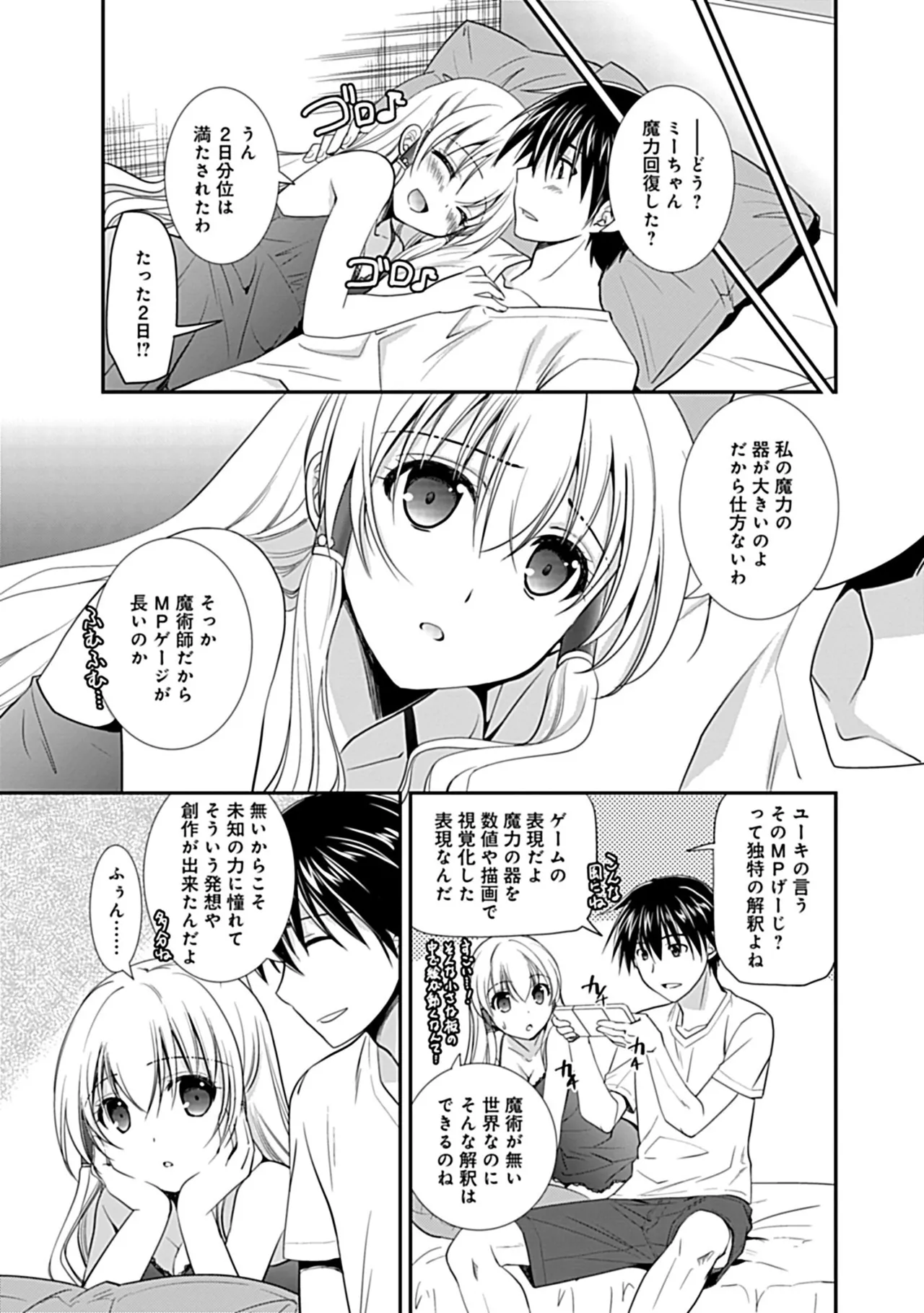 幼馴染のアソビかた Page.119