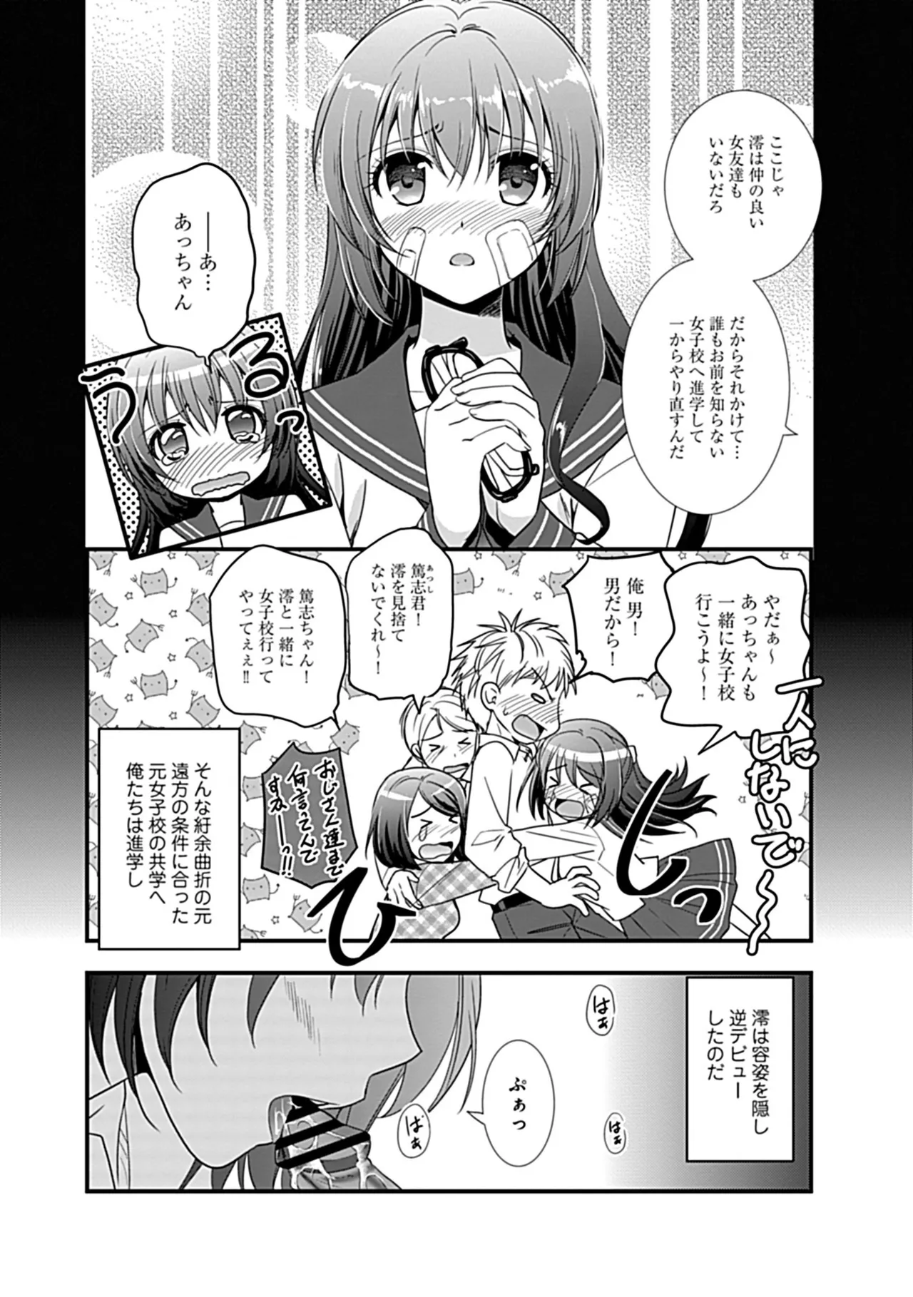 幼馴染のアソビかた Page.12