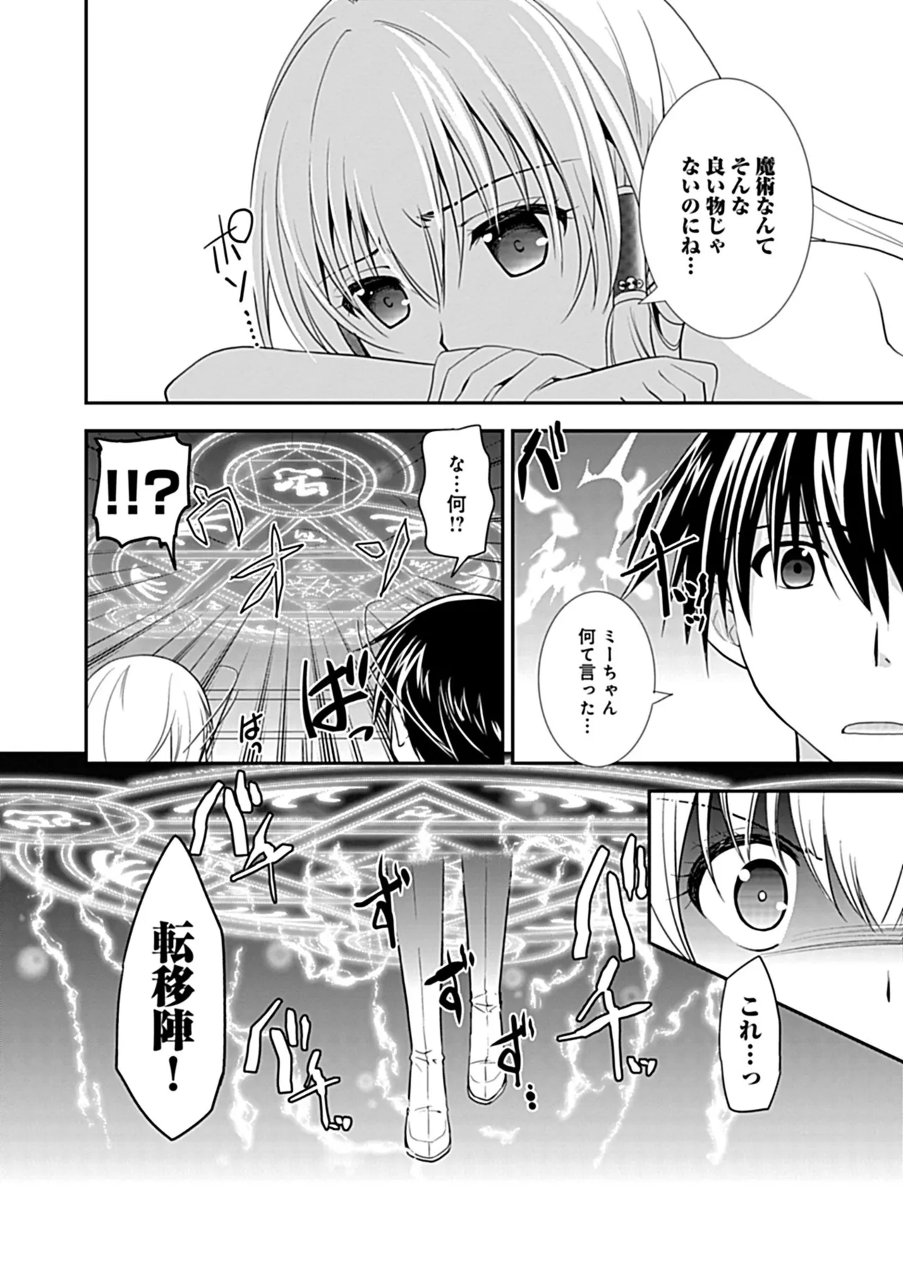 幼馴染のアソビかた Page.120
