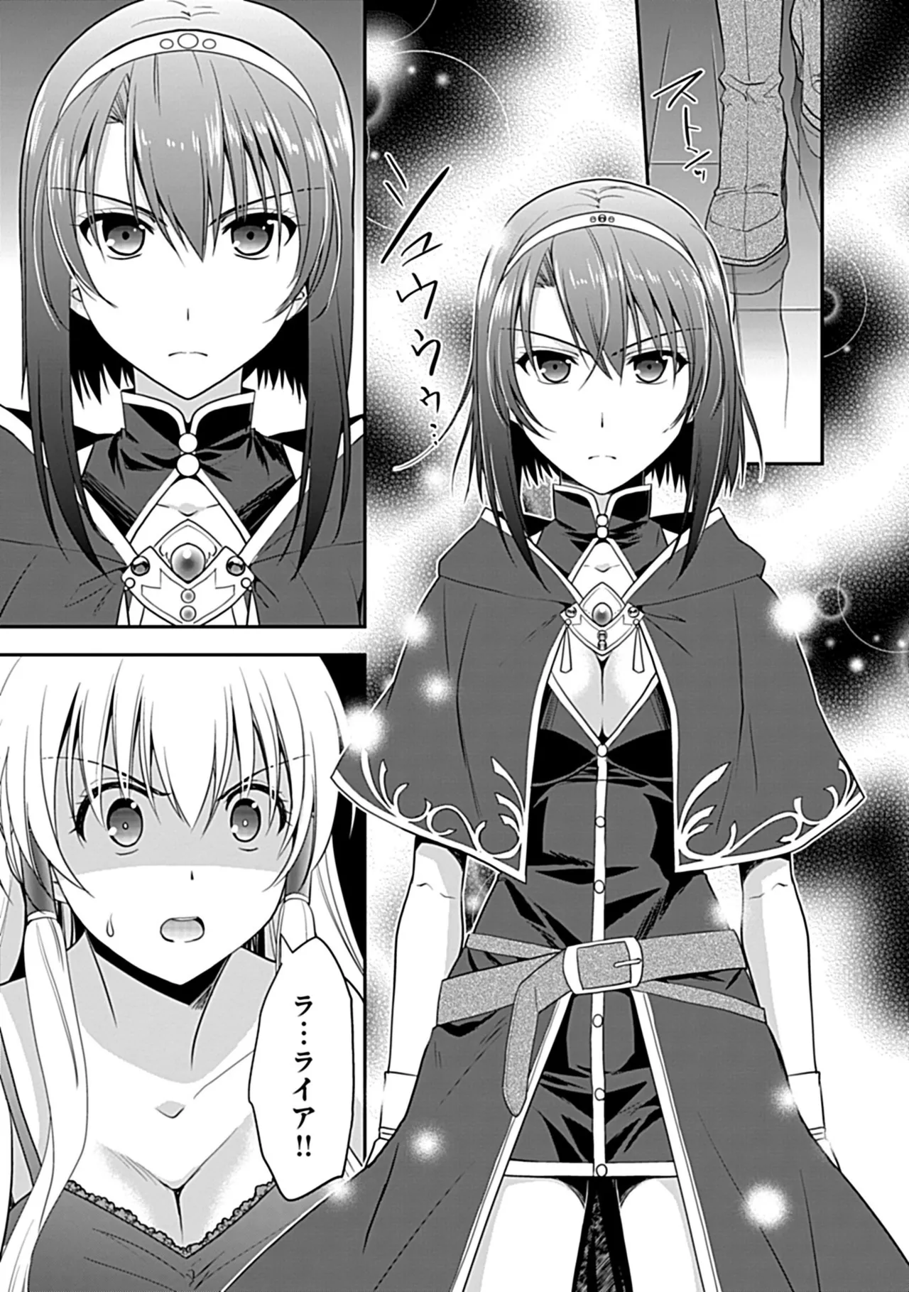 幼馴染のアソビかた Page.121