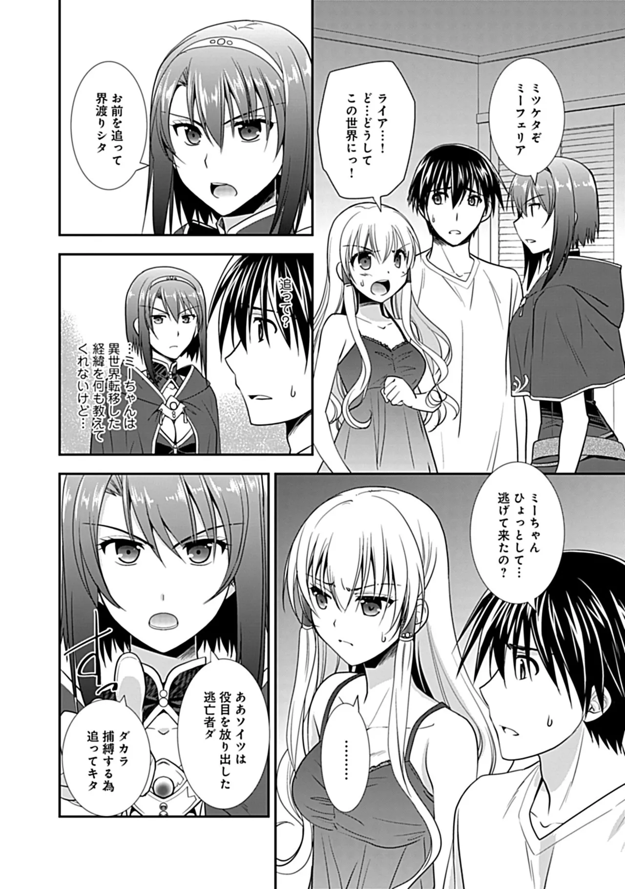 幼馴染のアソビかた Page.122