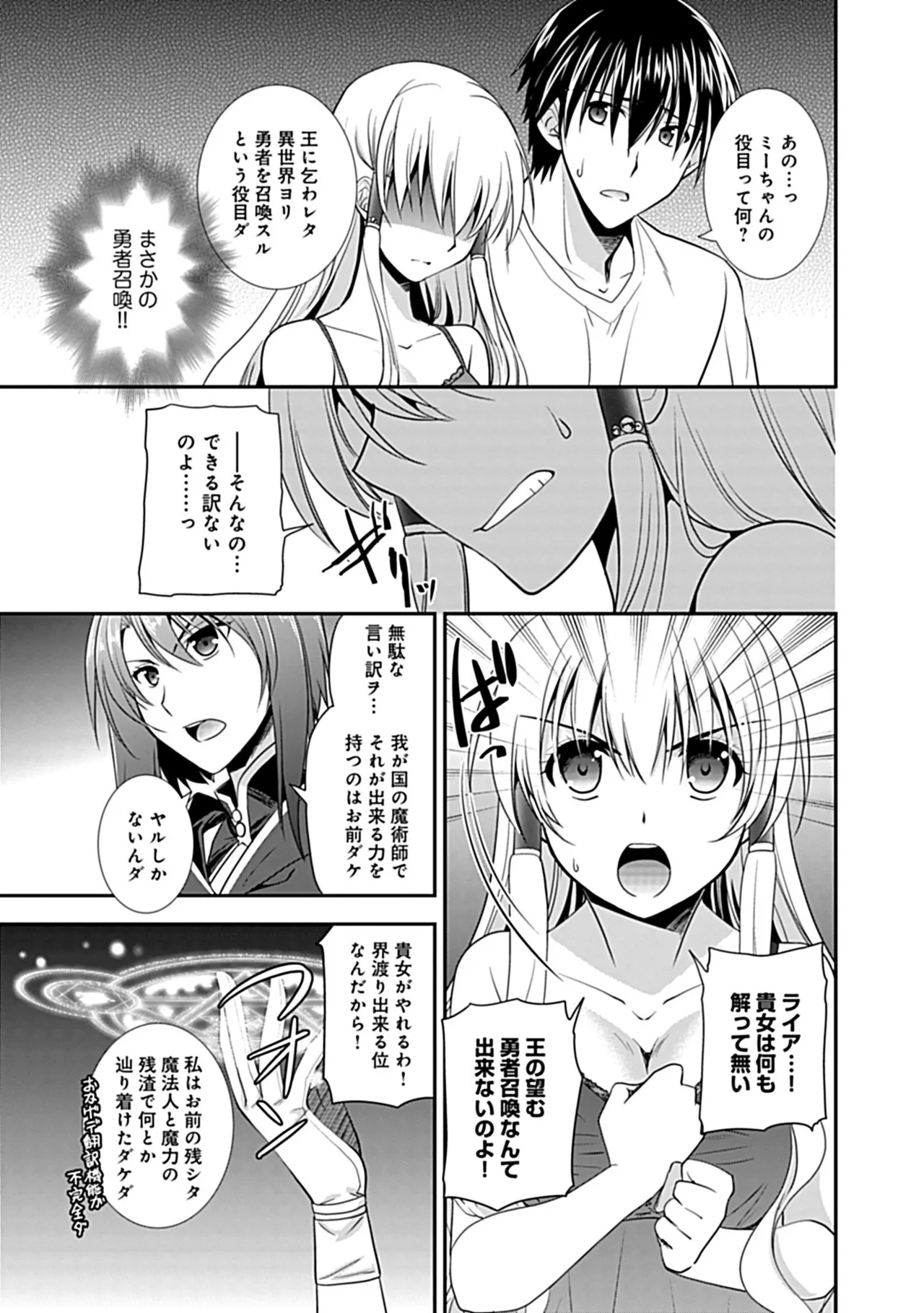 幼馴染のアソビかた Page.123
