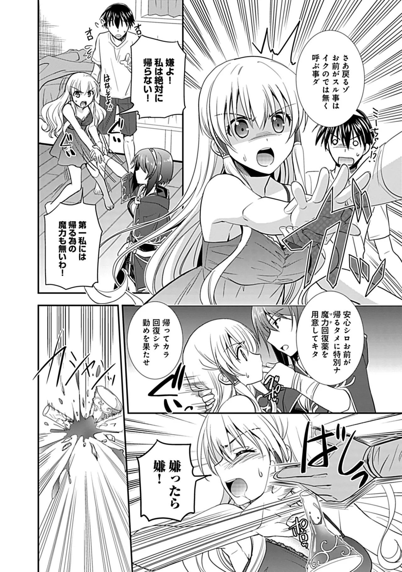 幼馴染のアソビかた Page.124