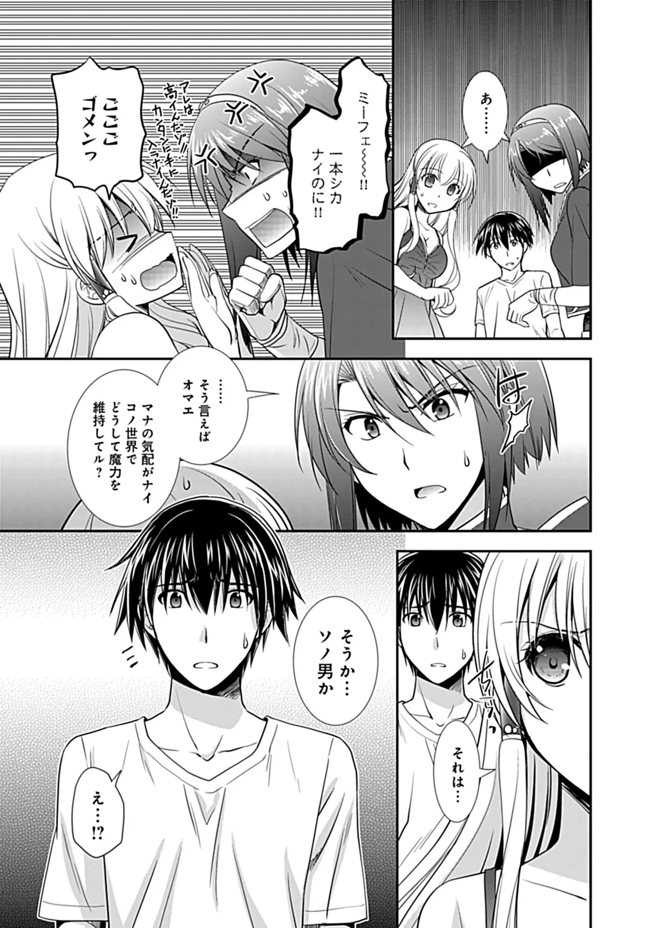 幼馴染のアソビかた Page.125