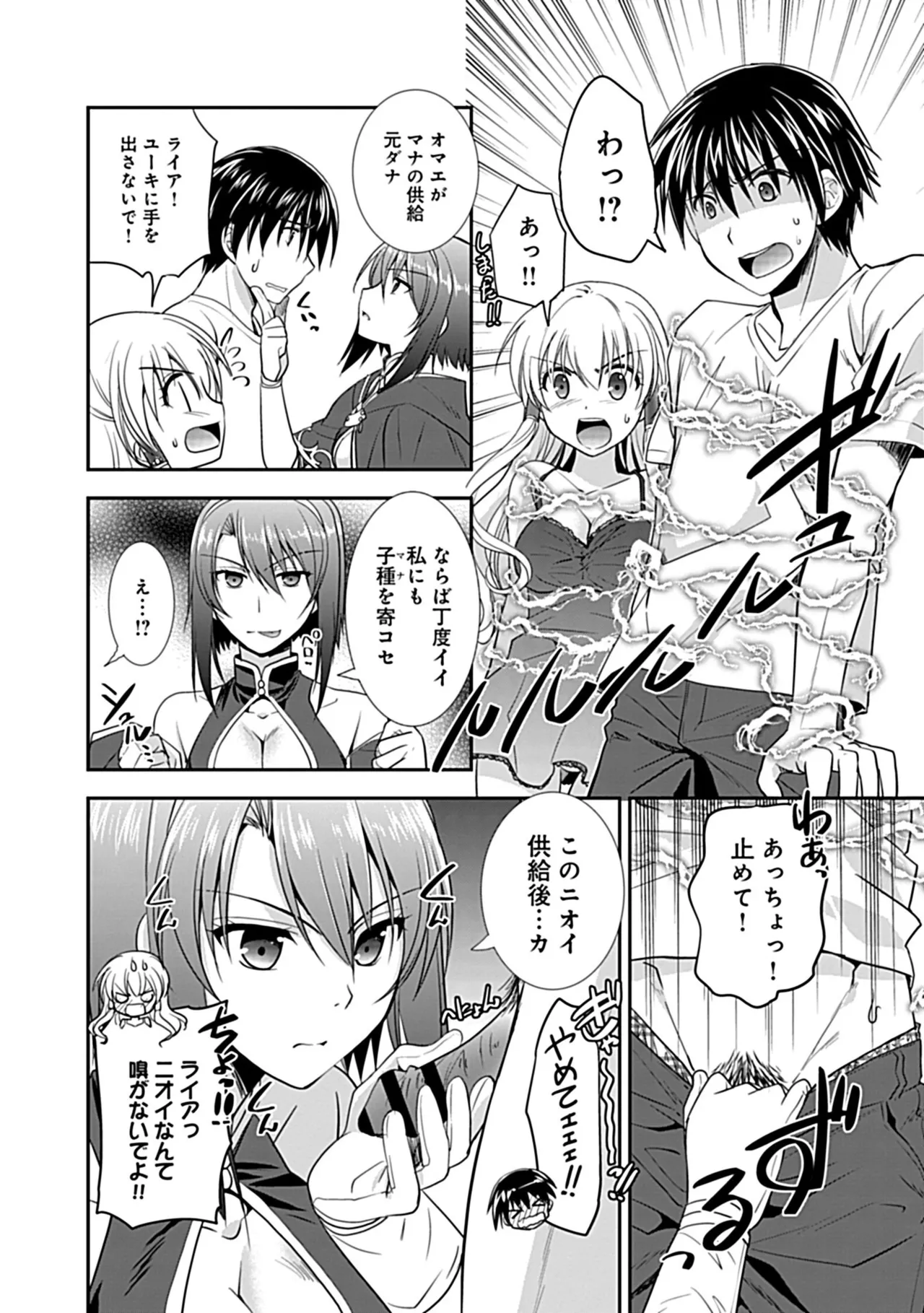 幼馴染のアソビかた Page.126