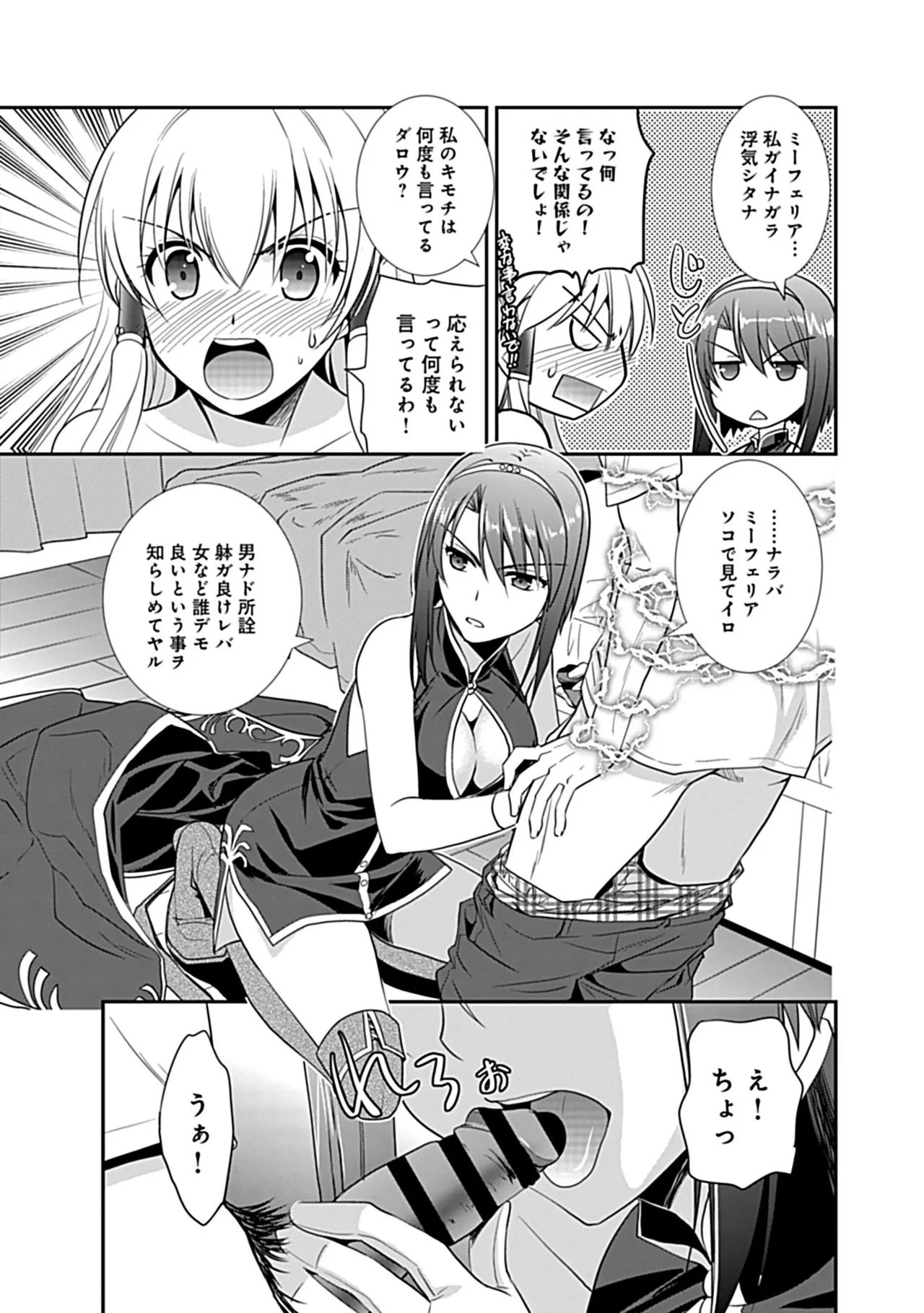 幼馴染のアソビかた Page.127