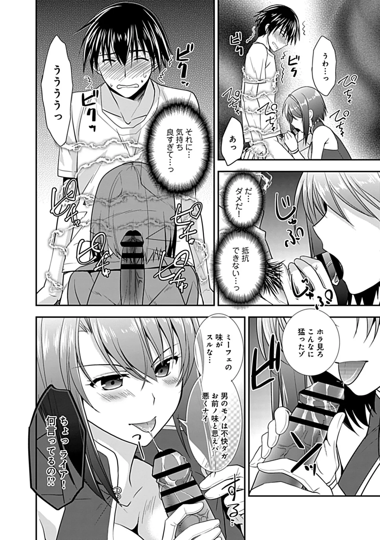 幼馴染のアソビかた Page.128