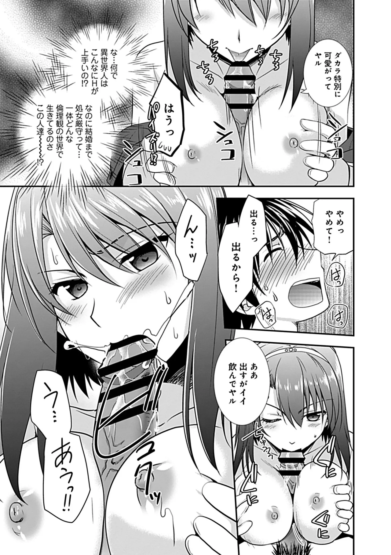 幼馴染のアソビかた Page.129