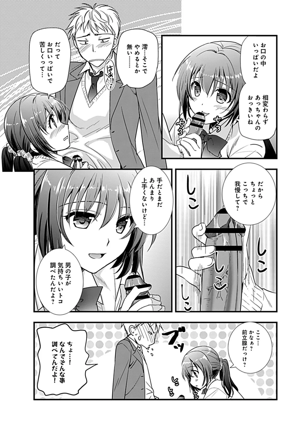 幼馴染のアソビかた Page.13