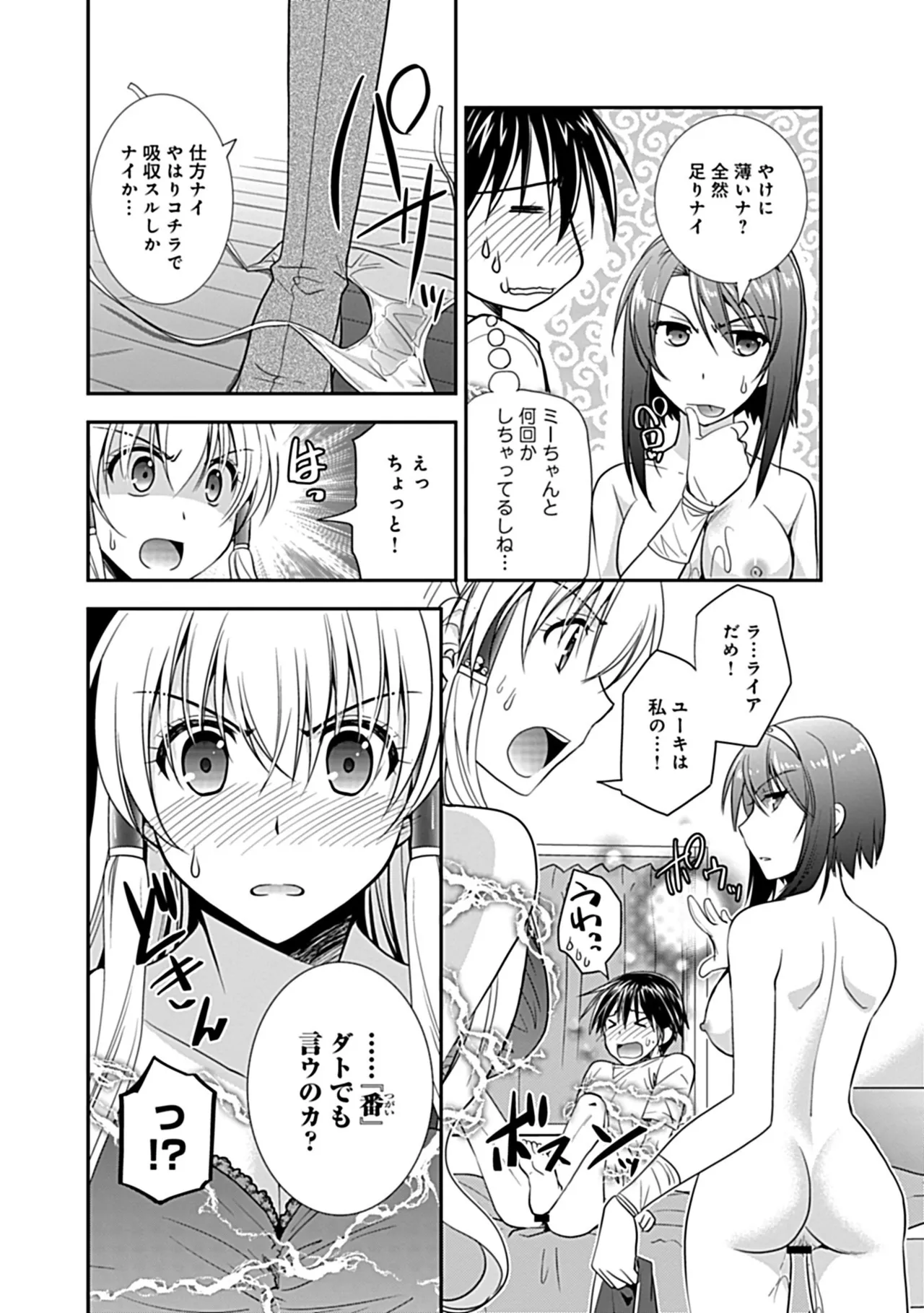 幼馴染のアソビかた Page.130