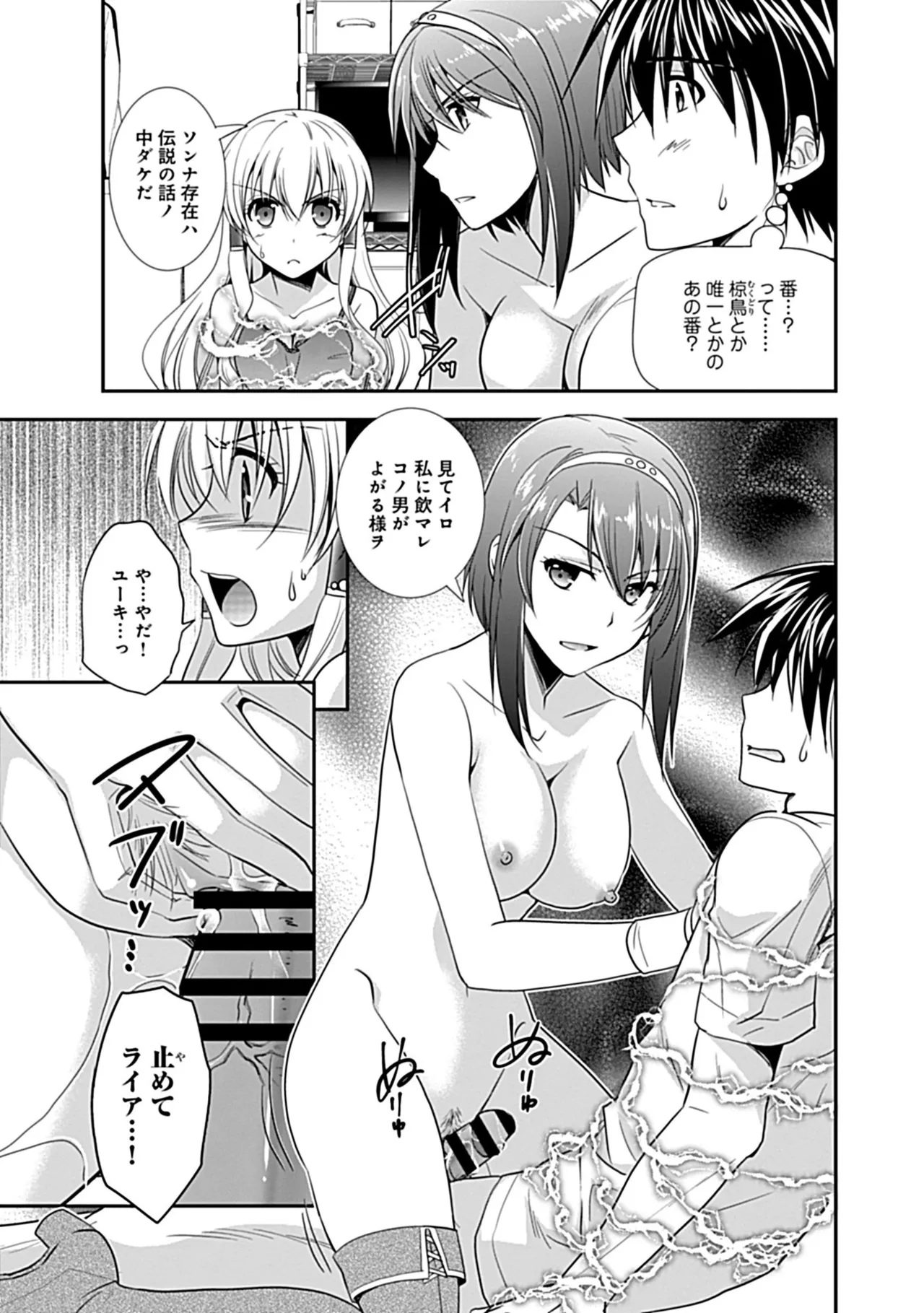 幼馴染のアソビかた Page.131
