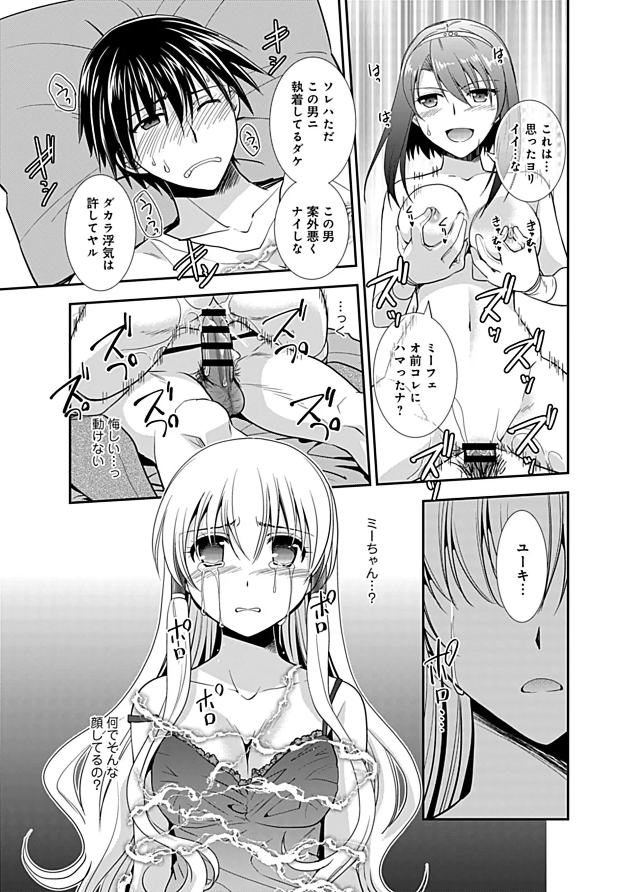 幼馴染のアソビかた Page.133