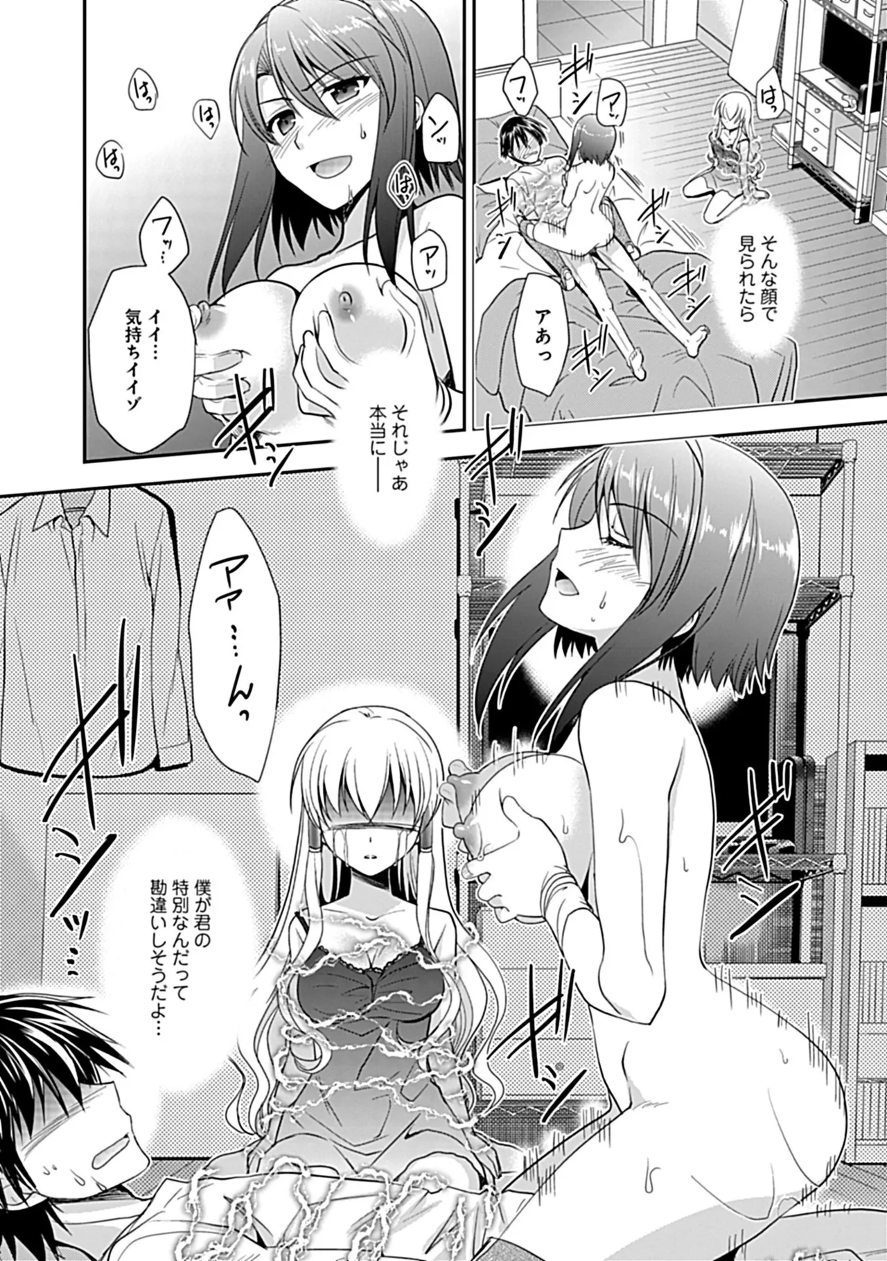 幼馴染のアソビかた Page.134