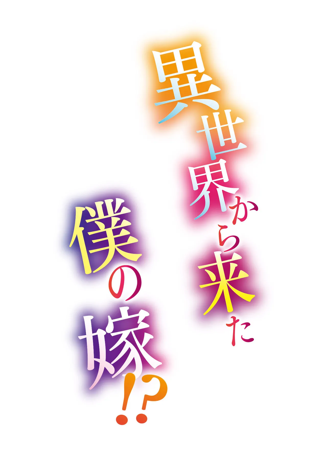 幼馴染のアソビかた Page.136
