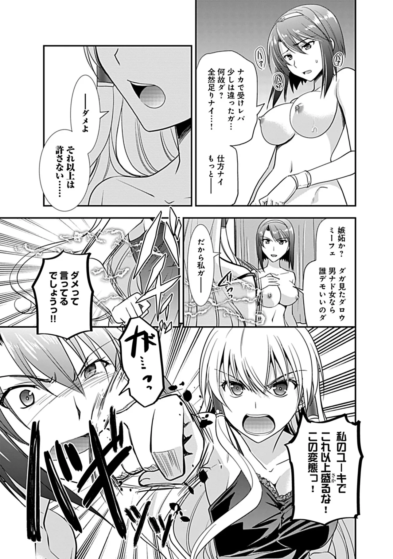 幼馴染のアソビかた Page.139