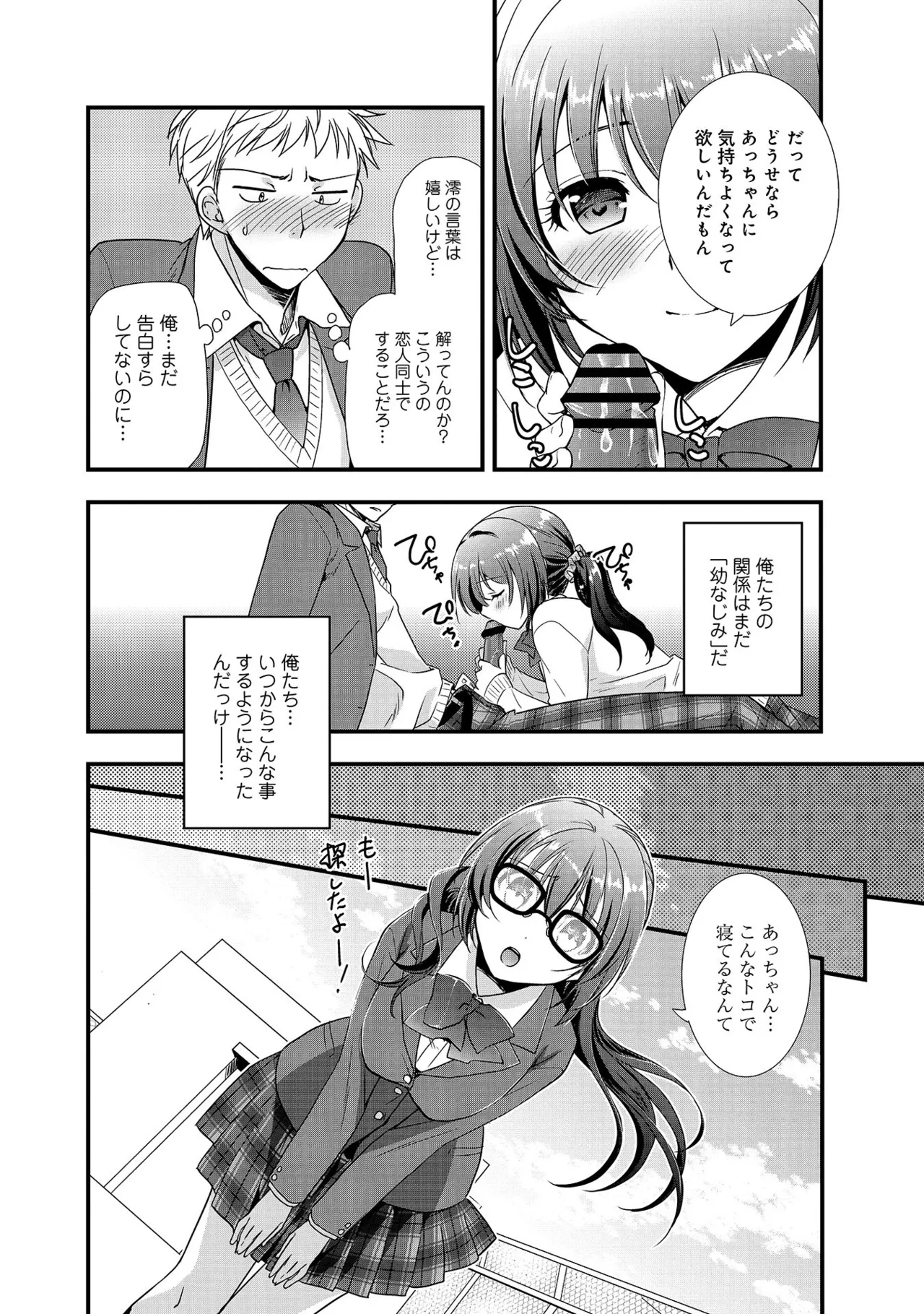 幼馴染のアソビかた Page.14