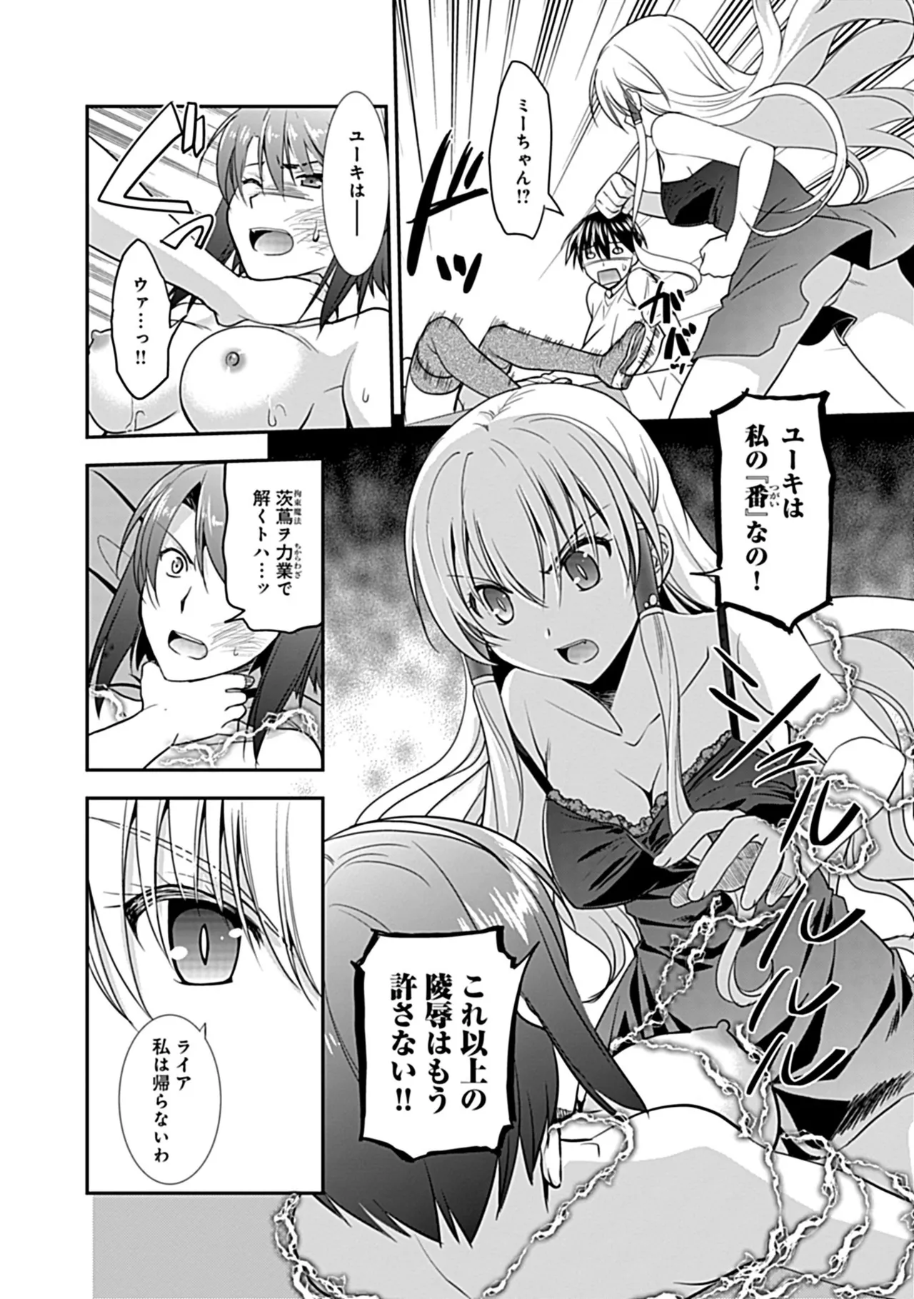 幼馴染のアソビかた Page.140