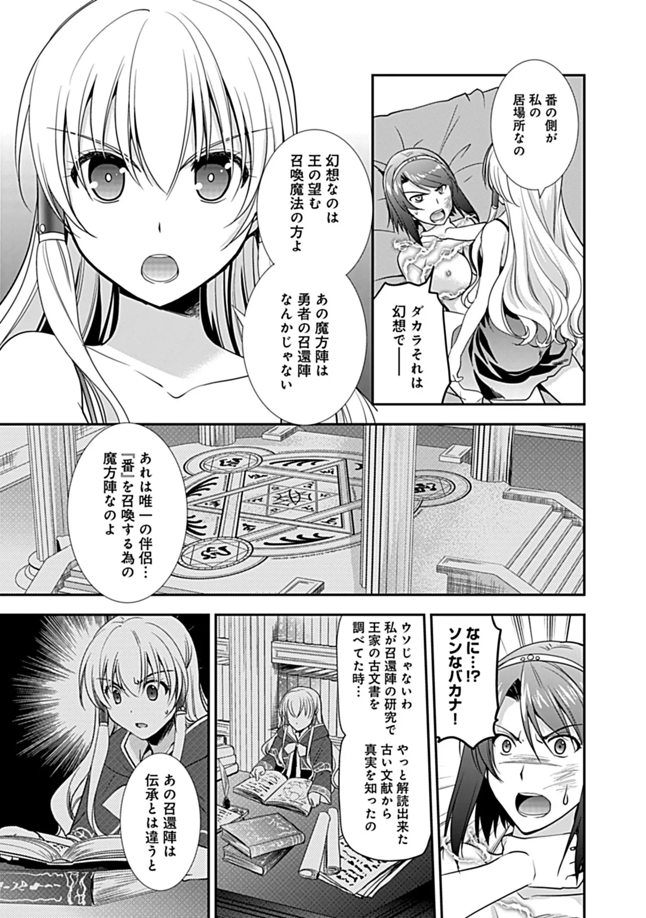 幼馴染のアソビかた Page.141