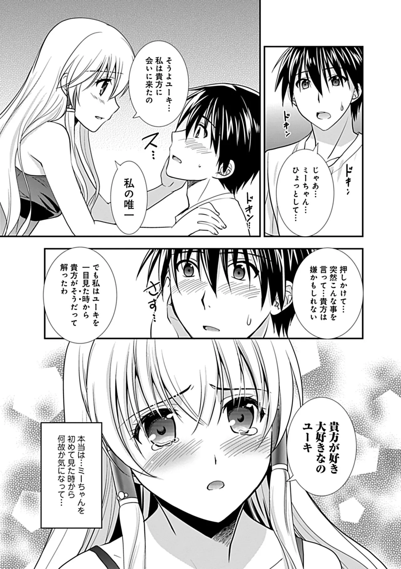 幼馴染のアソビかた Page.143