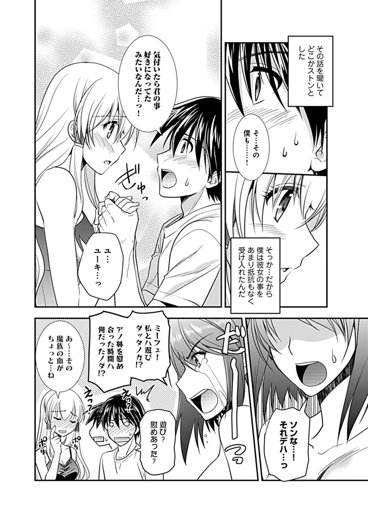 幼馴染のアソビかた Page.144