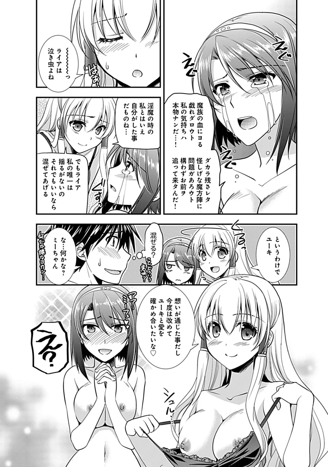 幼馴染のアソビかた Page.145