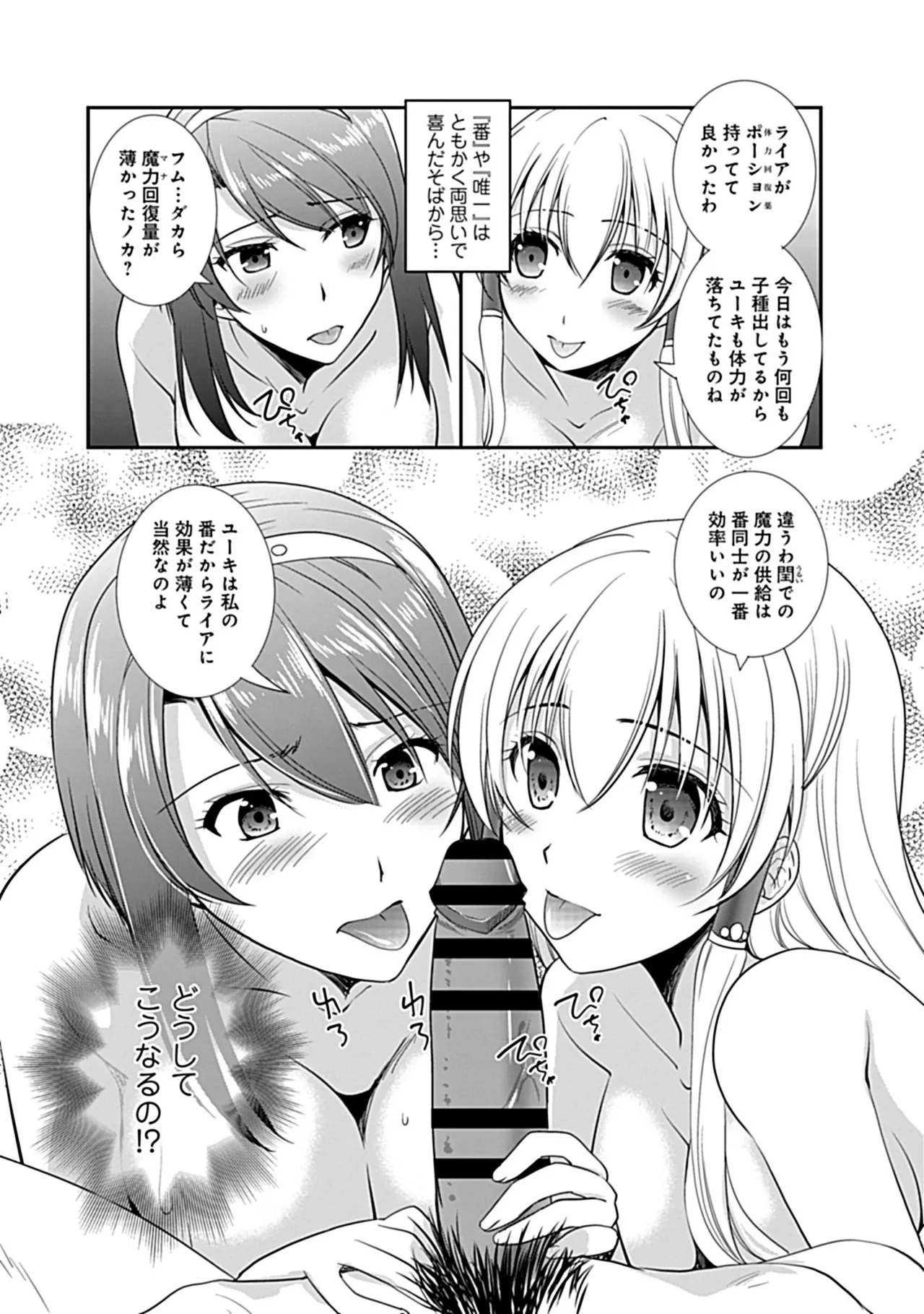 幼馴染のアソビかた Page.146