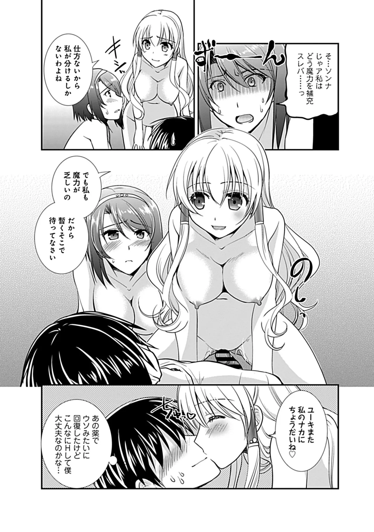 幼馴染のアソビかた Page.147