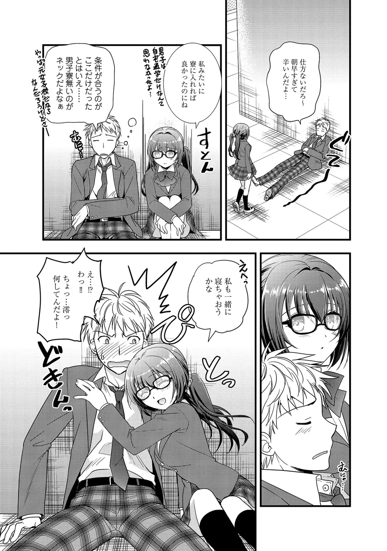 幼馴染のアソビかた Page.15