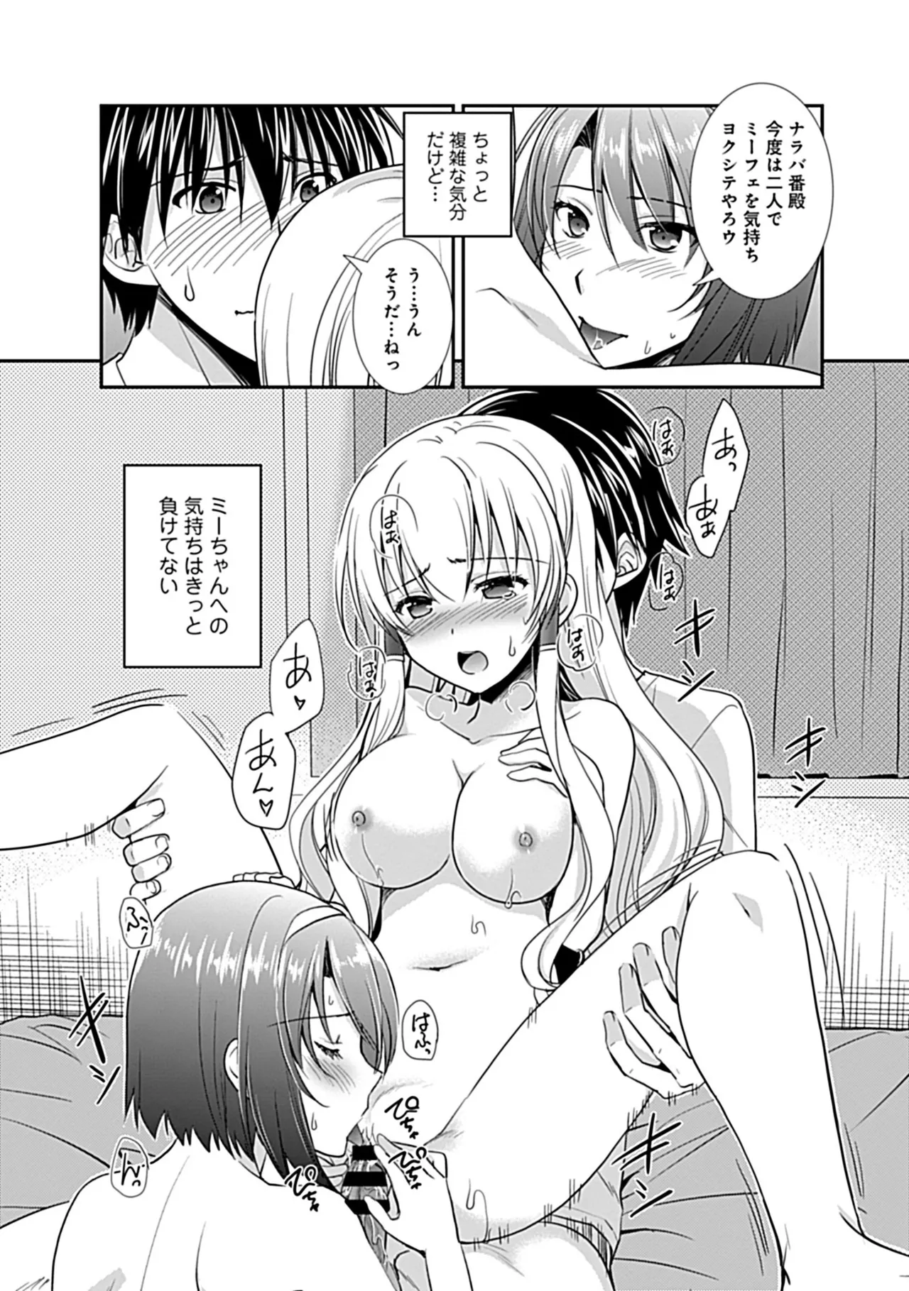 幼馴染のアソビかた Page.153