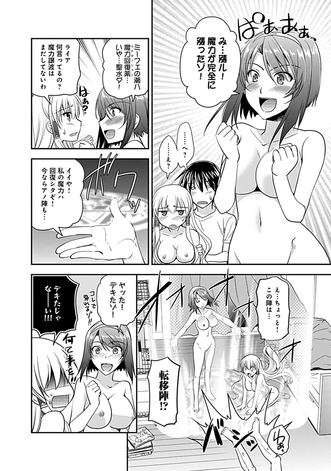 幼馴染のアソビかた Page.158