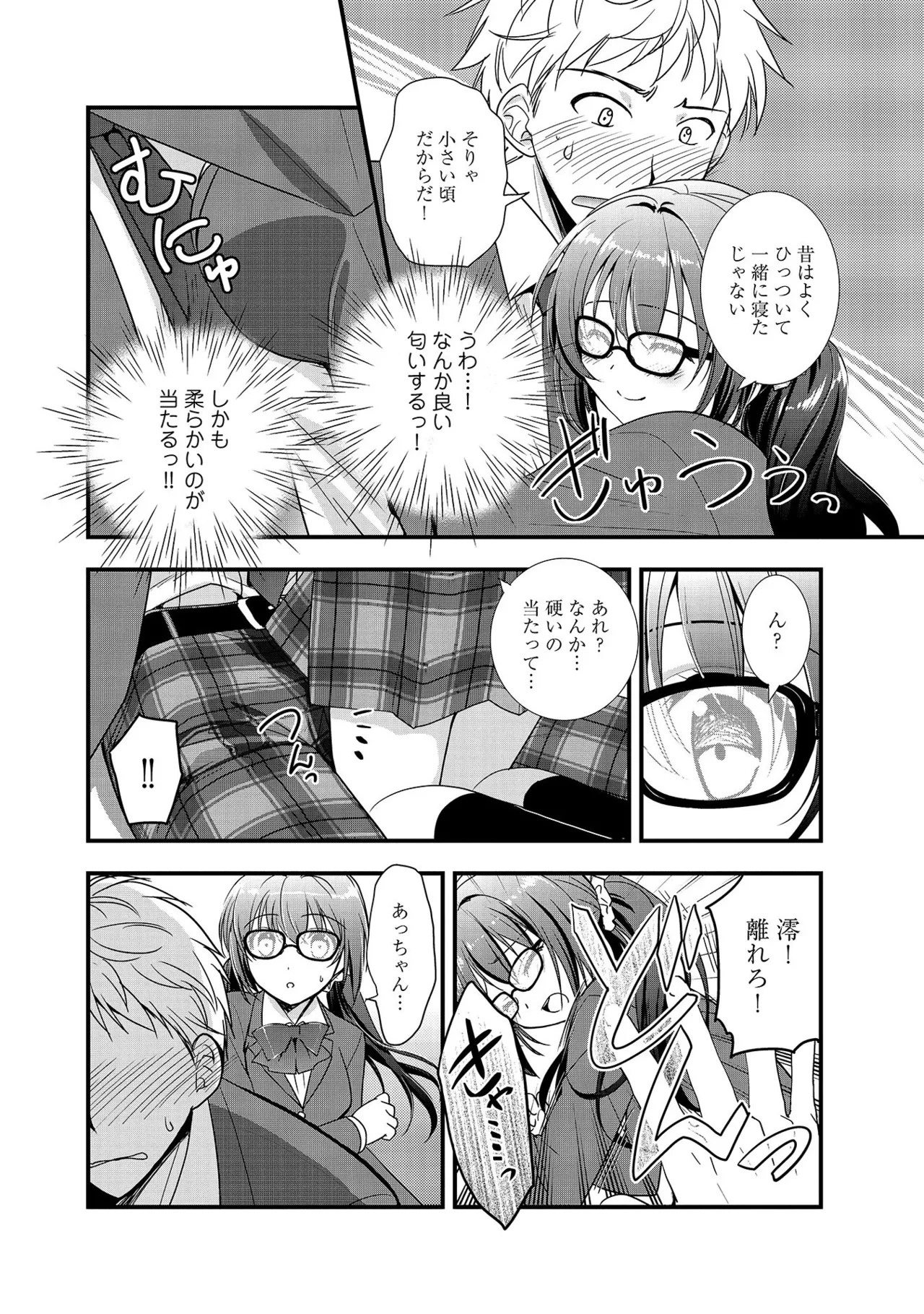 幼馴染のアソビかた Page.16
