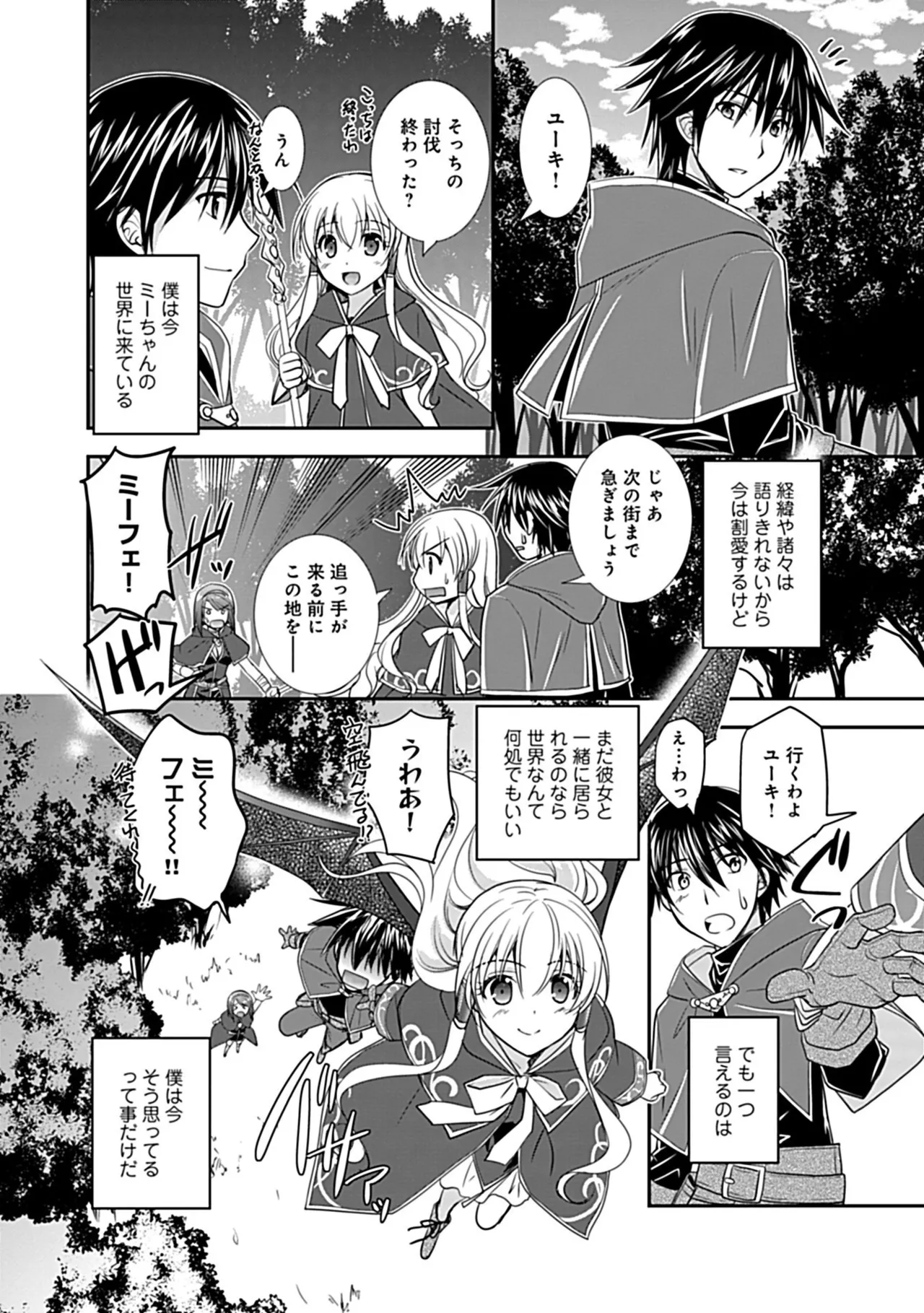 幼馴染のアソビかた Page.160