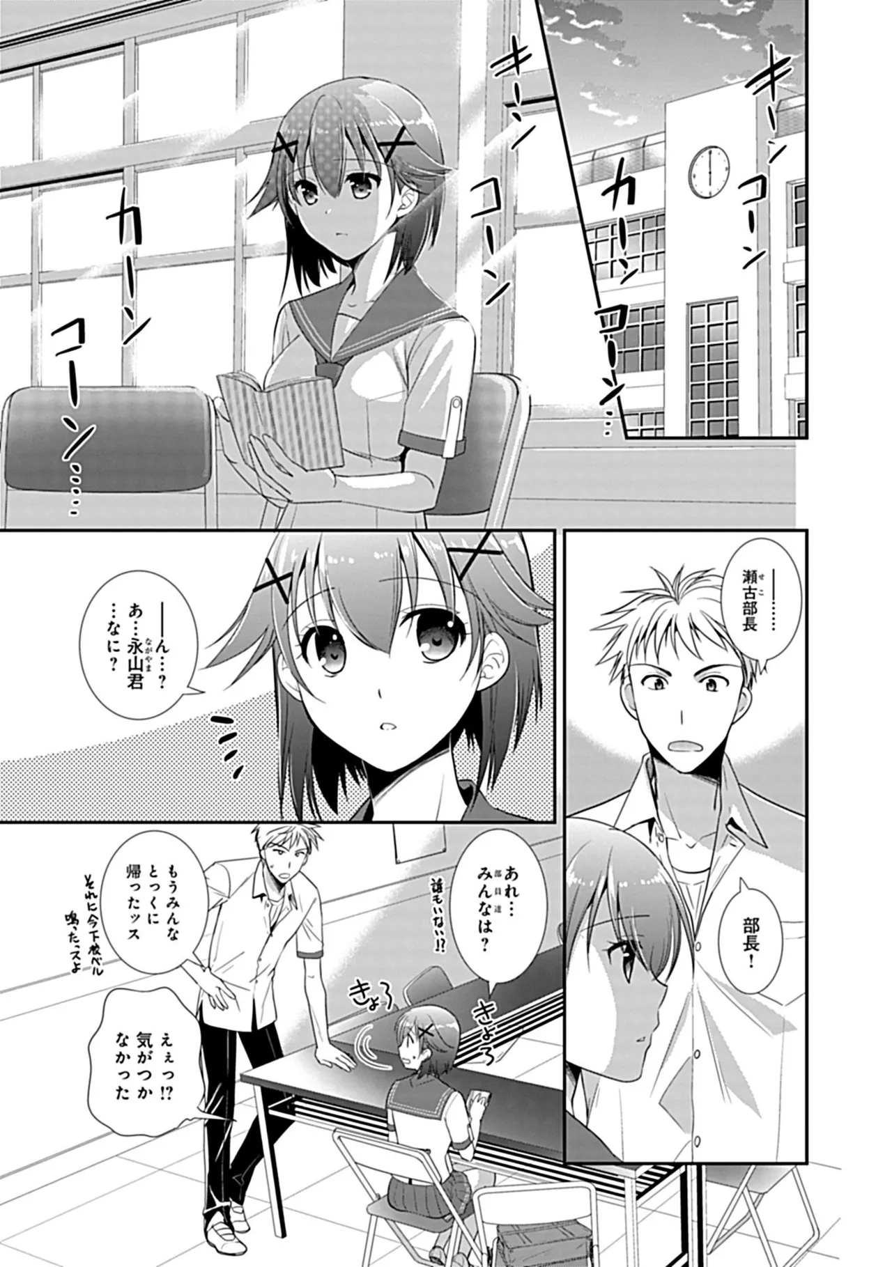 幼馴染のアソビかた Page.165