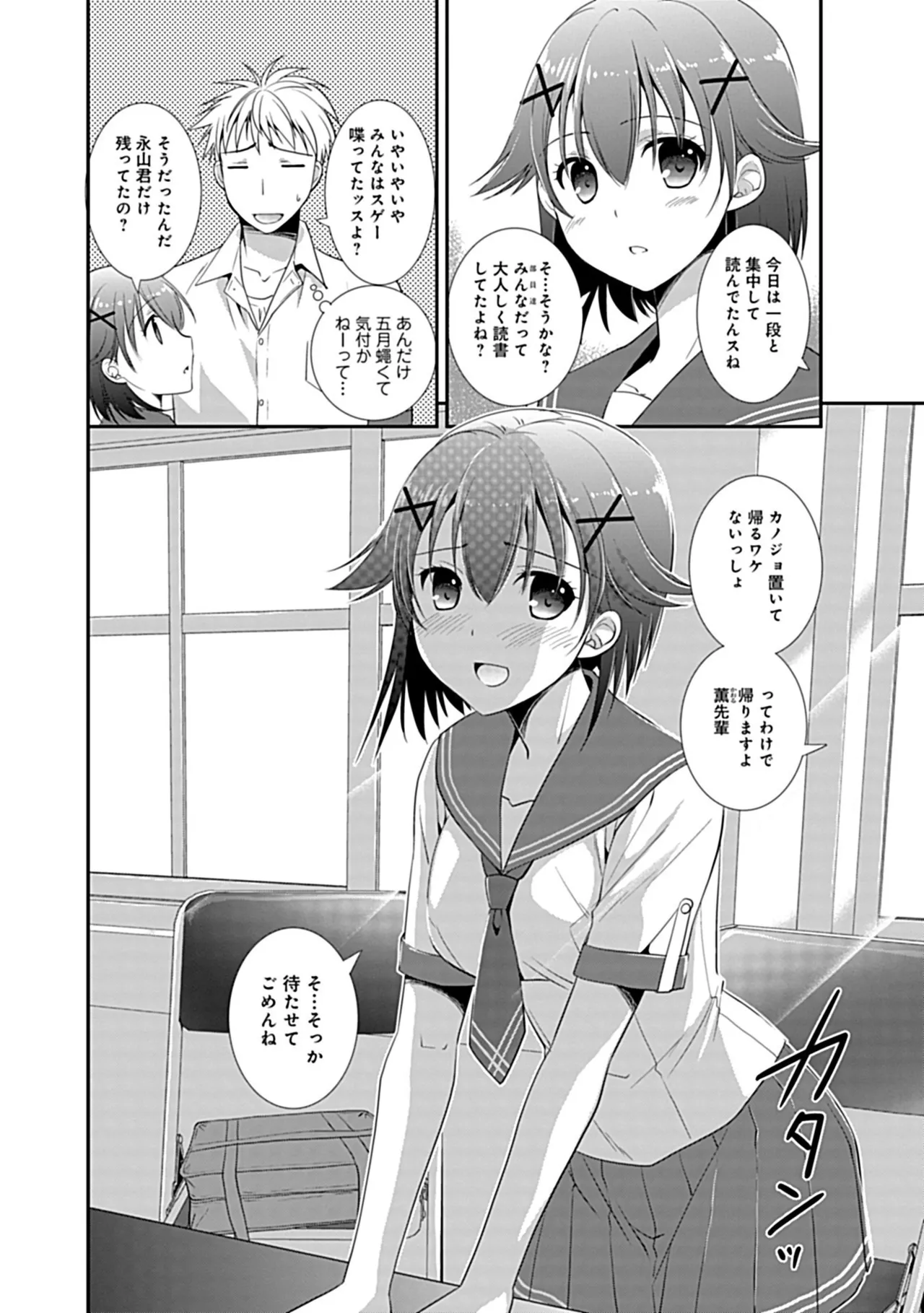 幼馴染のアソビかた Page.166
