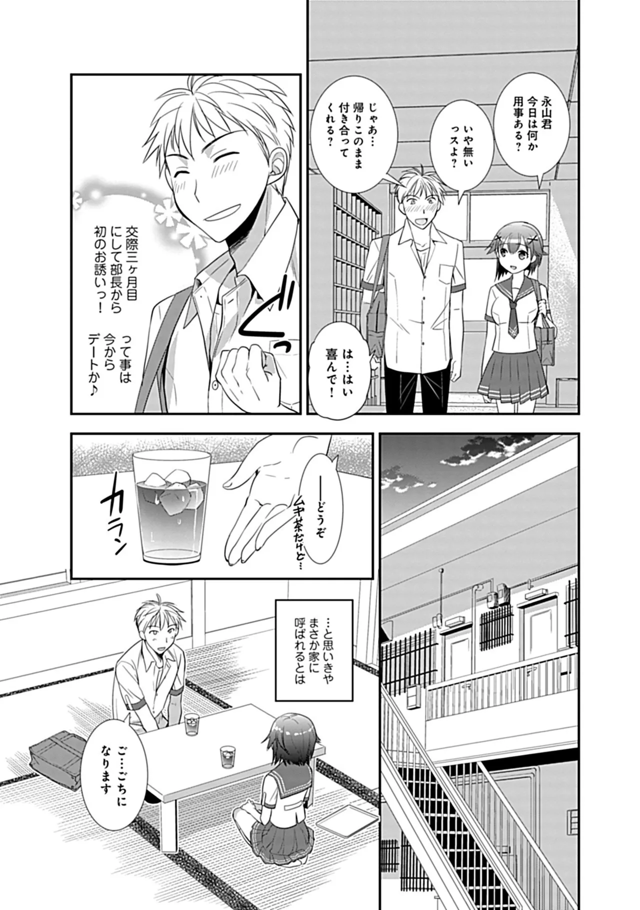 幼馴染のアソビかた Page.167