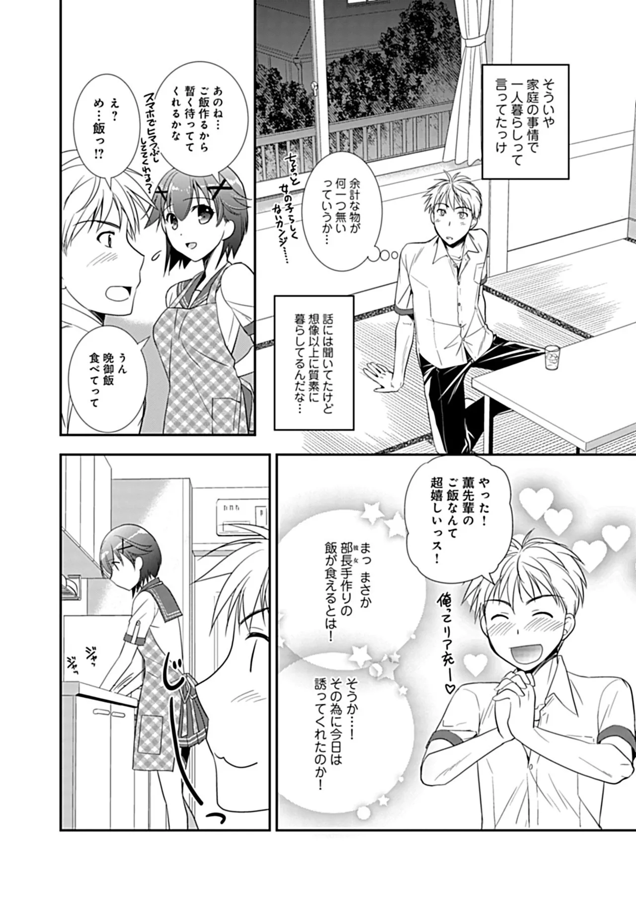 幼馴染のアソビかた Page.168