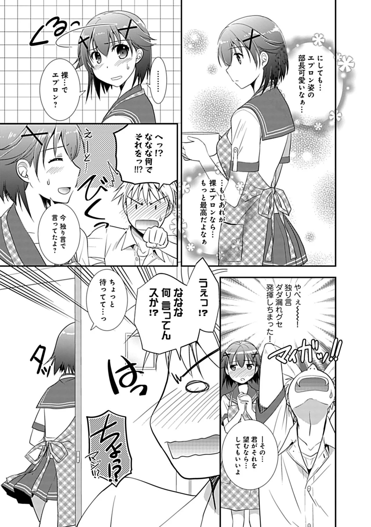 幼馴染のアソビかた Page.169