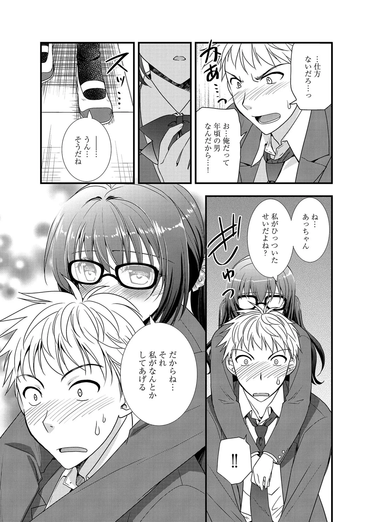 幼馴染のアソビかた Page.17