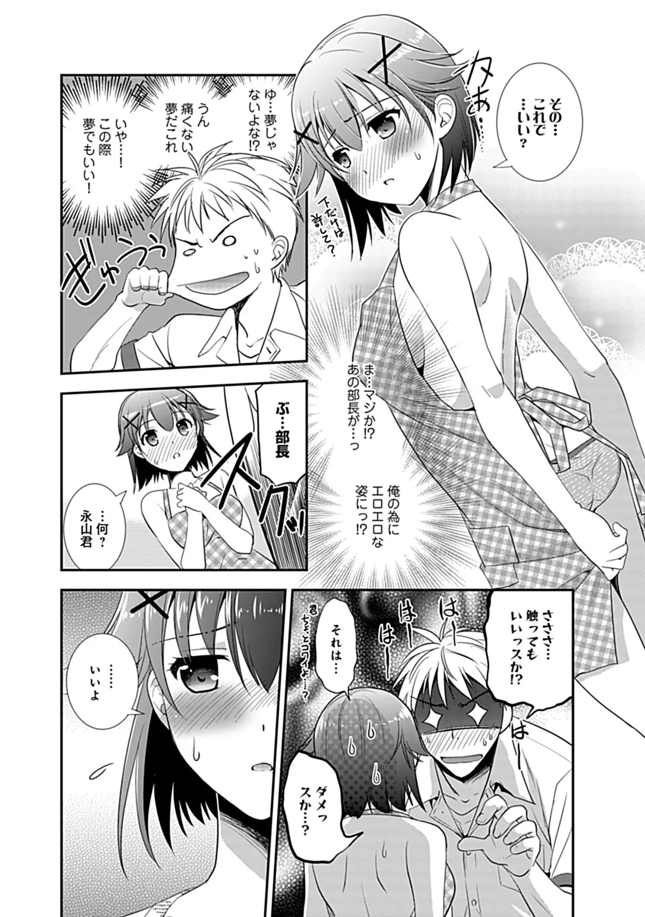 幼馴染のアソビかた Page.170