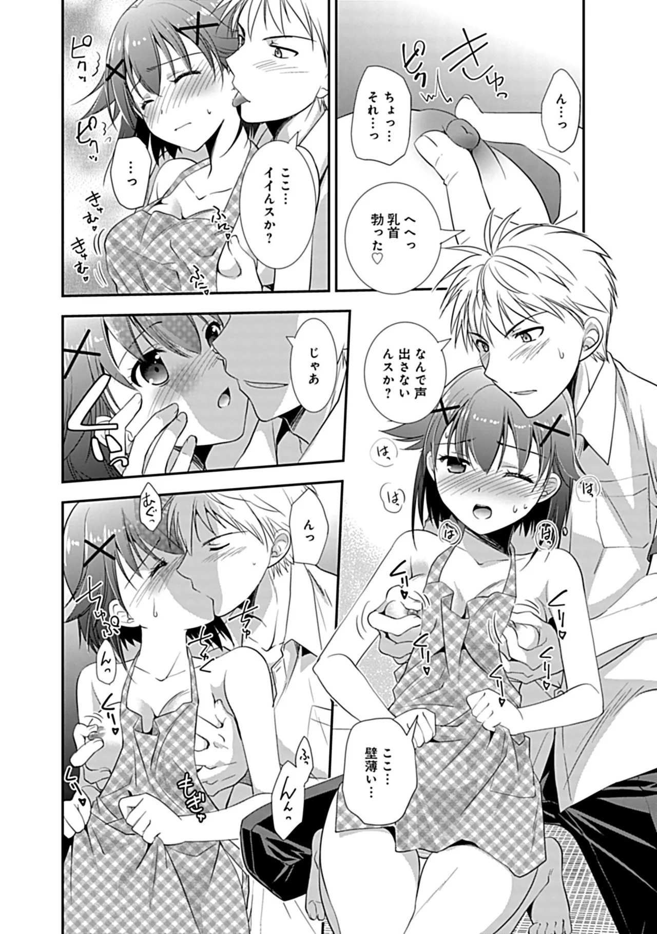 幼馴染のアソビかた Page.172