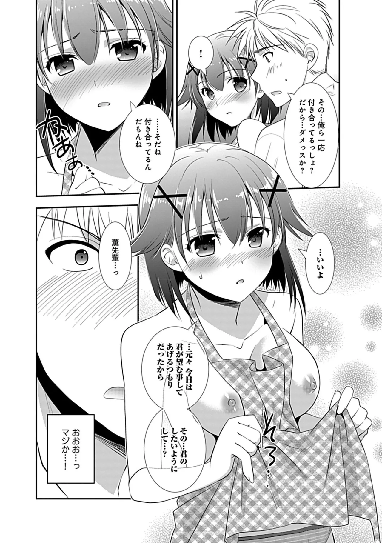 幼馴染のアソビかた Page.174