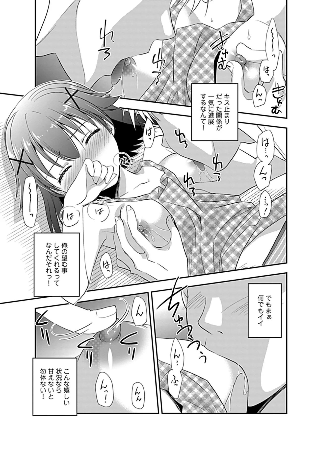 幼馴染のアソビかた Page.175